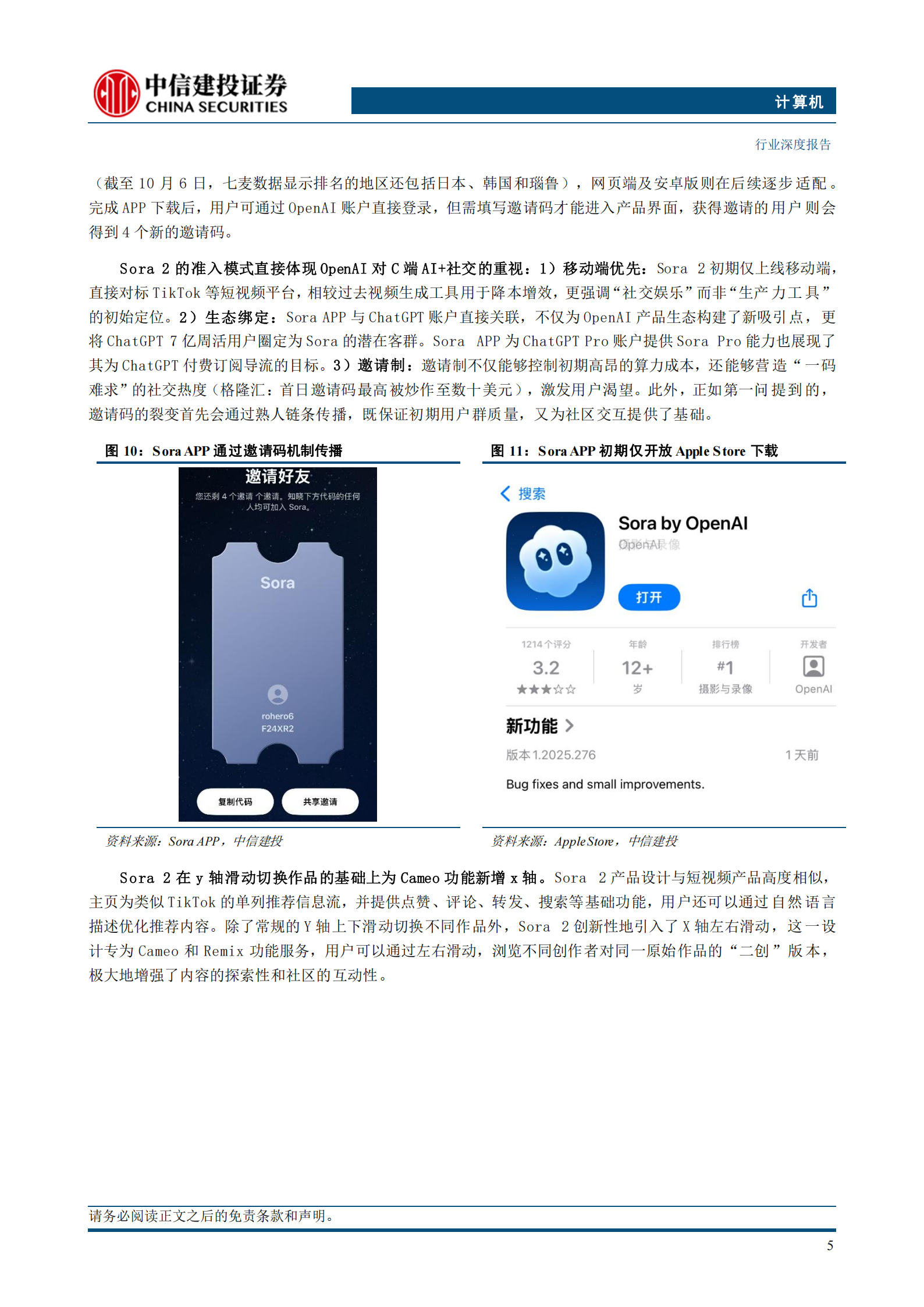 计算机行业AI系列报告：一文读懂Sora2核心点,AI,AI,第7张