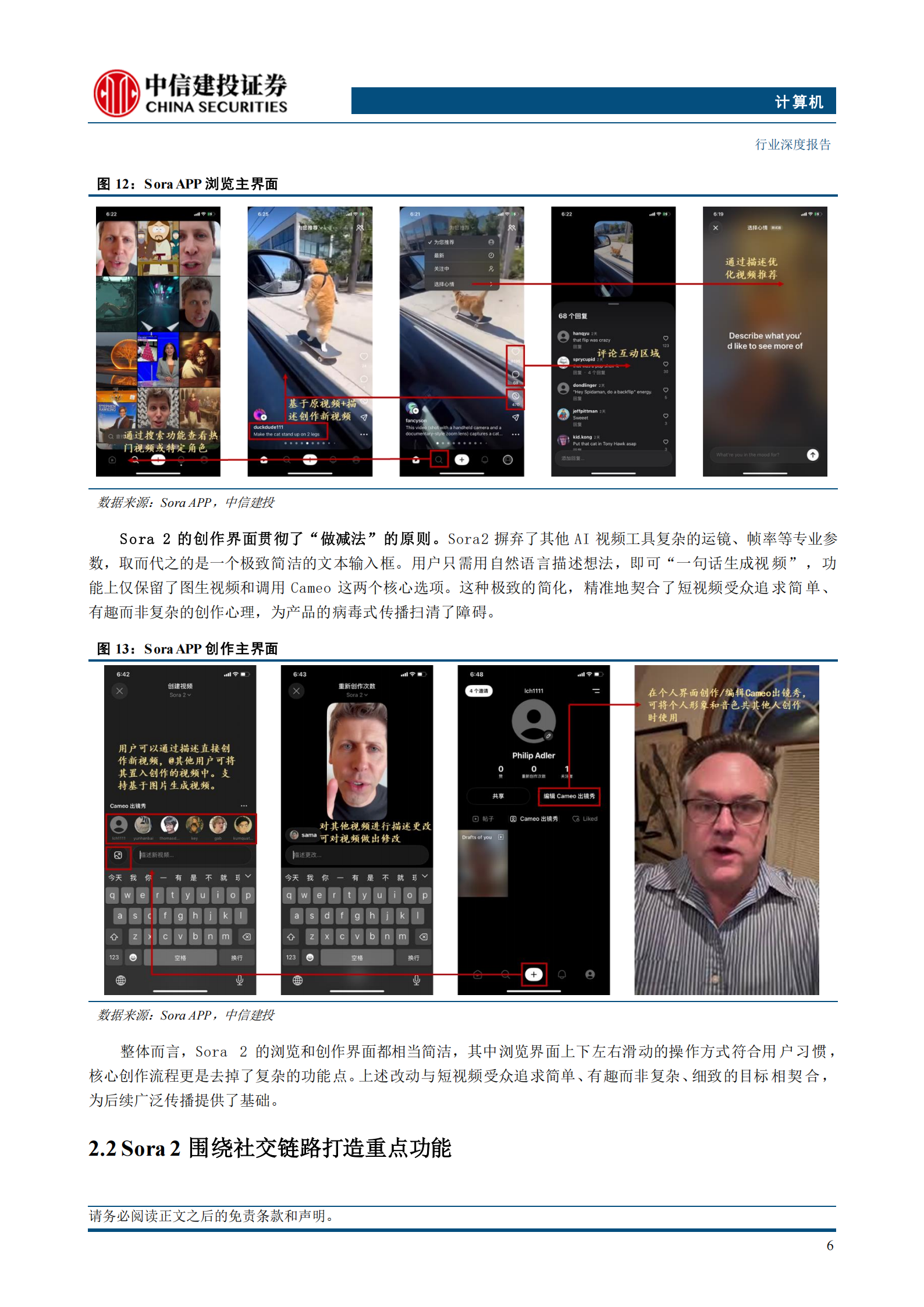 计算机行业AI系列报告：一文读懂Sora2核心点,AI,AI,第8张