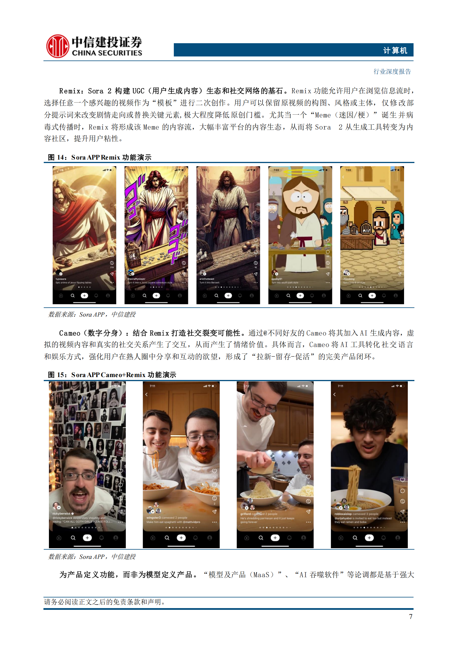 计算机行业AI系列报告：一文读懂Sora2核心点,AI,AI,第9张