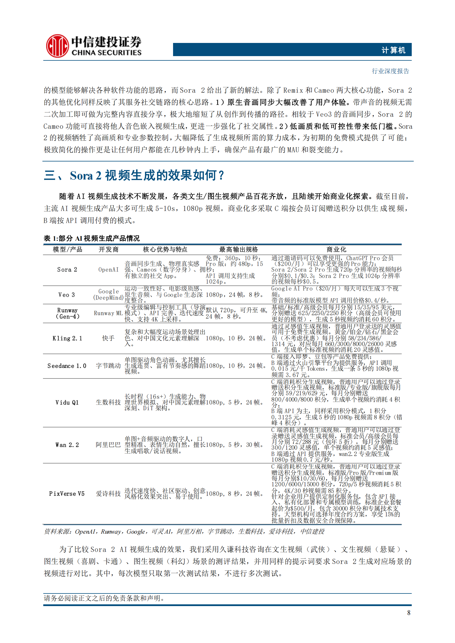 计算机行业AI系列报告：一文读懂Sora2核心点,AI,AI,第10张