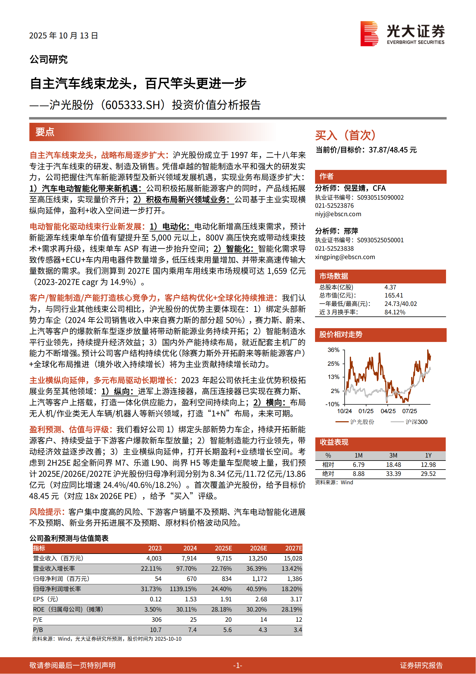 沪光股份研究报告：自主汽车线束龙头，百尺竿头更进一步,沪光股份,汽车线束,沪光股份,汽车线束,第1张