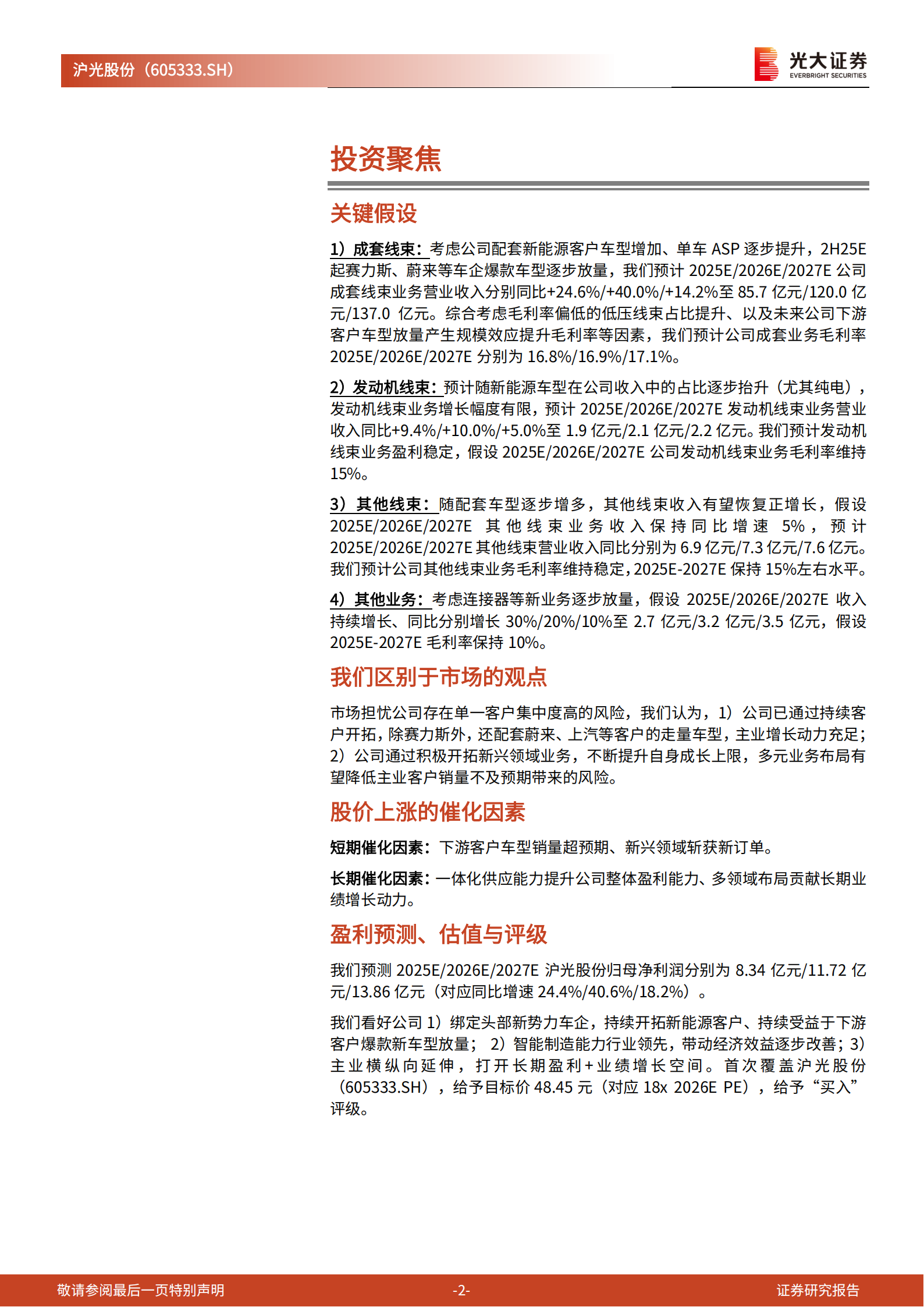 沪光股份研究报告：自主汽车线束龙头，百尺竿头更进一步,沪光股份,汽车线束,沪光股份,汽车线束,第2张