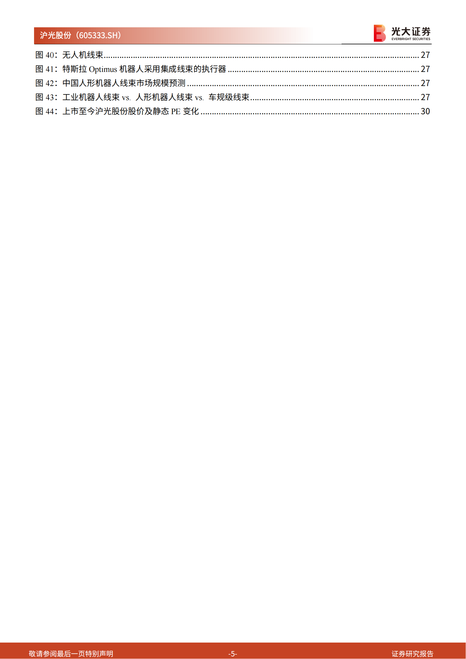 沪光股份研究报告：自主汽车线束龙头，百尺竿头更进一步,沪光股份,汽车线束,沪光股份,汽车线束,第5张