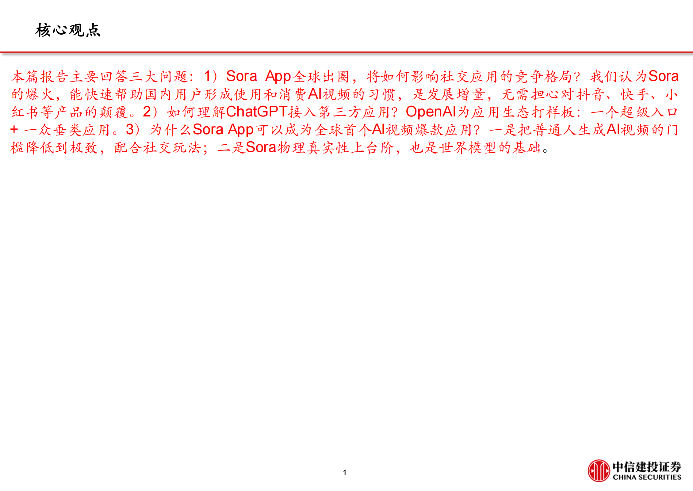计算机行业深度报告：Sora App海外出圈，AI应用迎来关键时刻,AI,AI,第2张