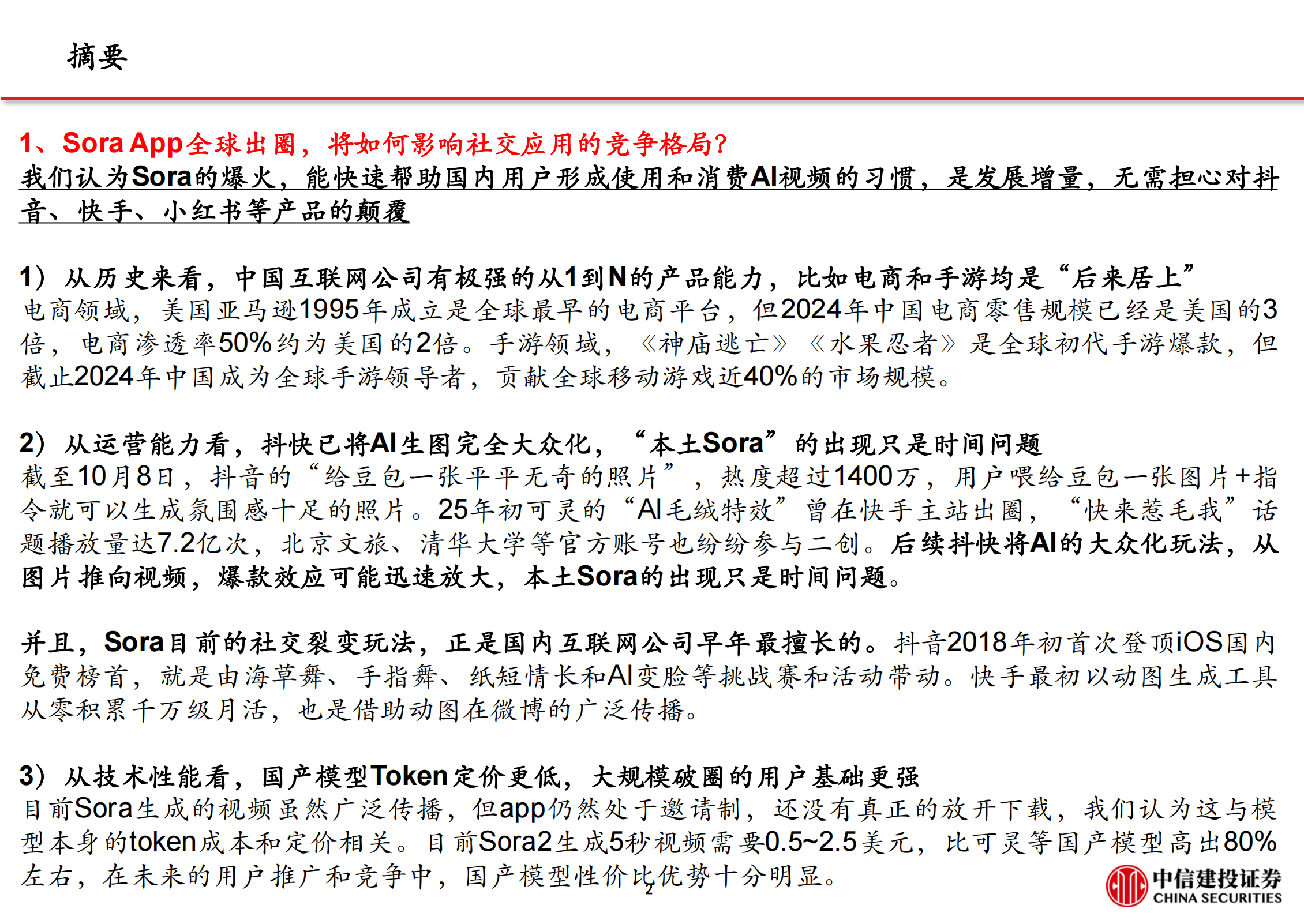 计算机行业深度报告：Sora App海外出圈，AI应用迎来关键时刻,AI,AI,第3张