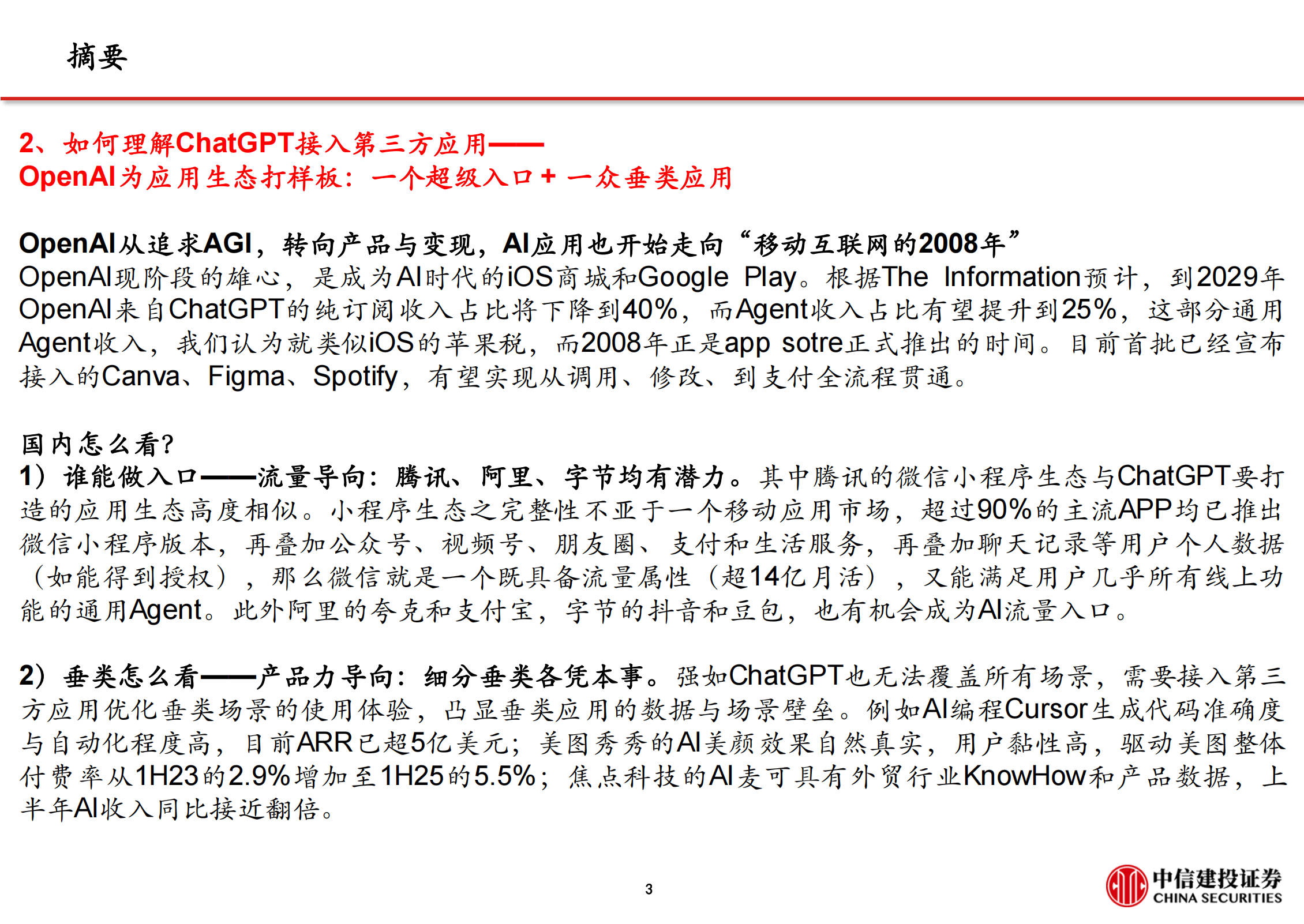 计算机行业深度报告：Sora App海外出圈，AI应用迎来关键时刻,AI,AI,第4张