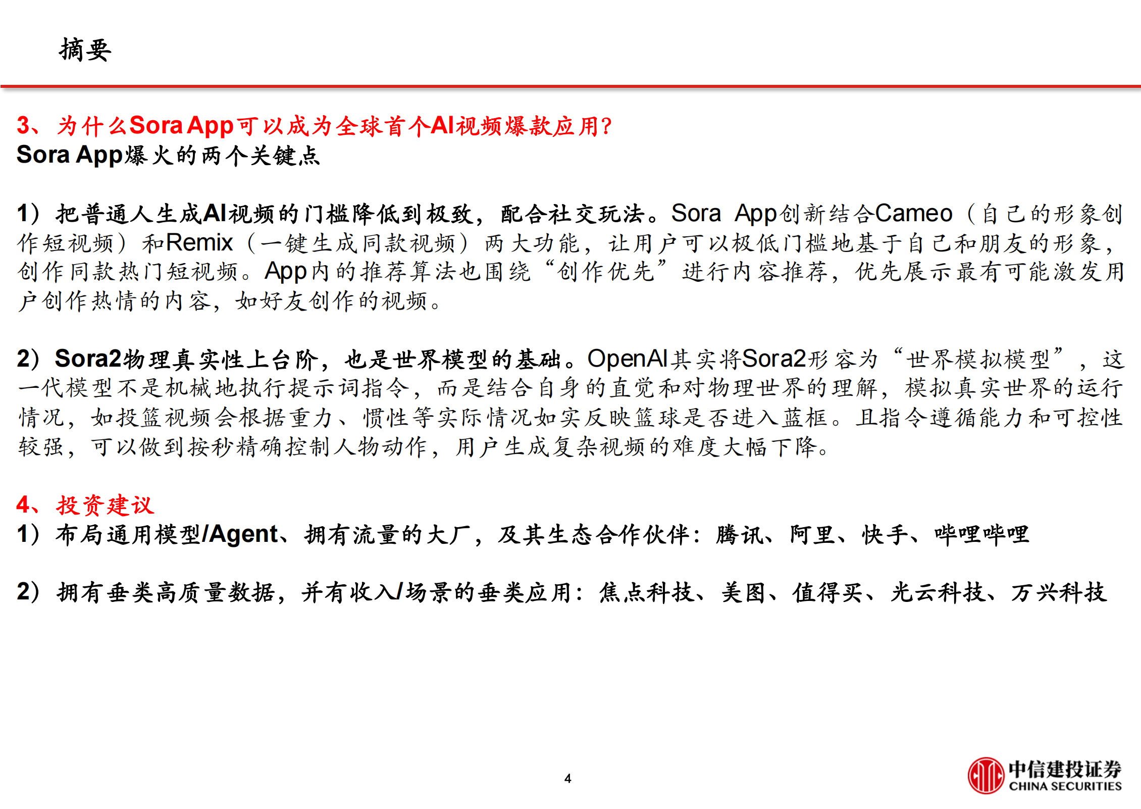 计算机行业深度报告：Sora App海外出圈，AI应用迎来关键时刻,AI,AI,第5张