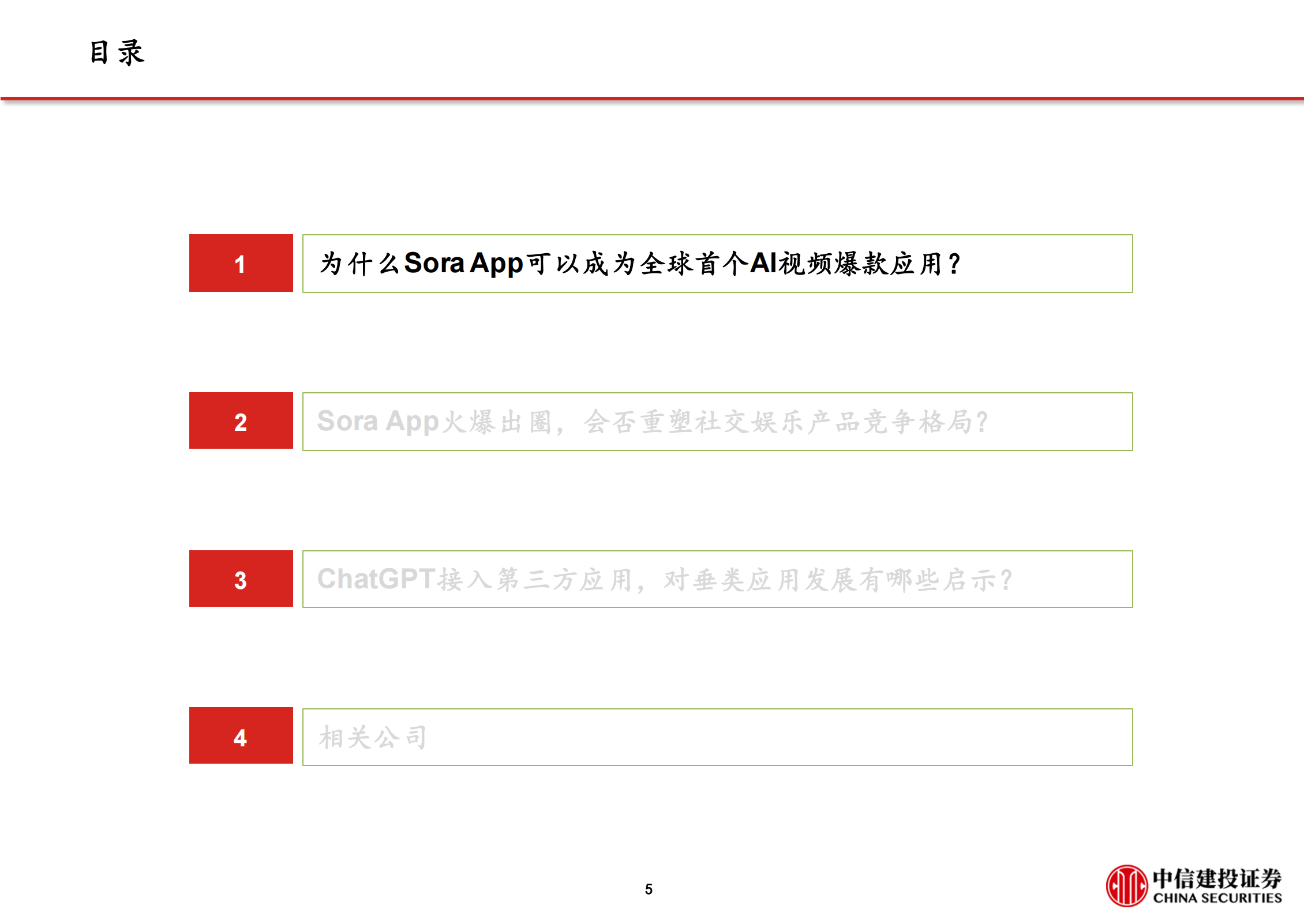 计算机行业深度报告：Sora App海外出圈，AI应用迎来关键时刻,AI,AI,第6张