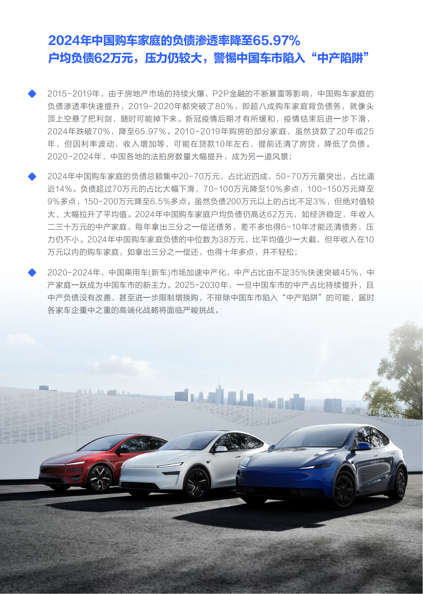 降低负债助力中国车市跨越“中产陷阱”-中国购车家庭收支洞察报告之负债篇（2025版）,汽车,汽车,第3张