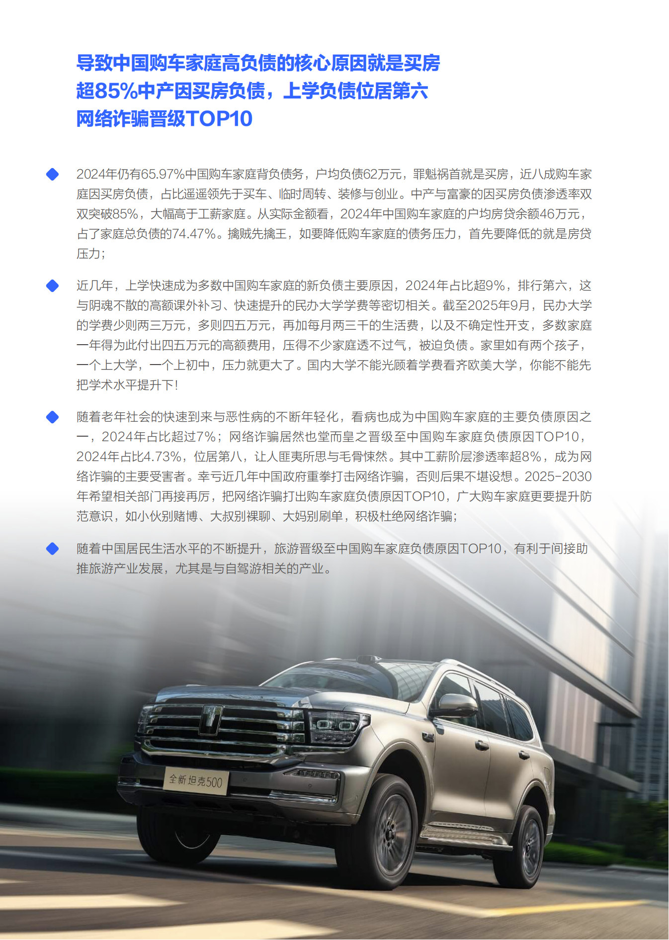 降低负债助力中国车市跨越“中产陷阱”-中国购车家庭收支洞察报告之负债篇（2025版）,汽车,汽车,第5张