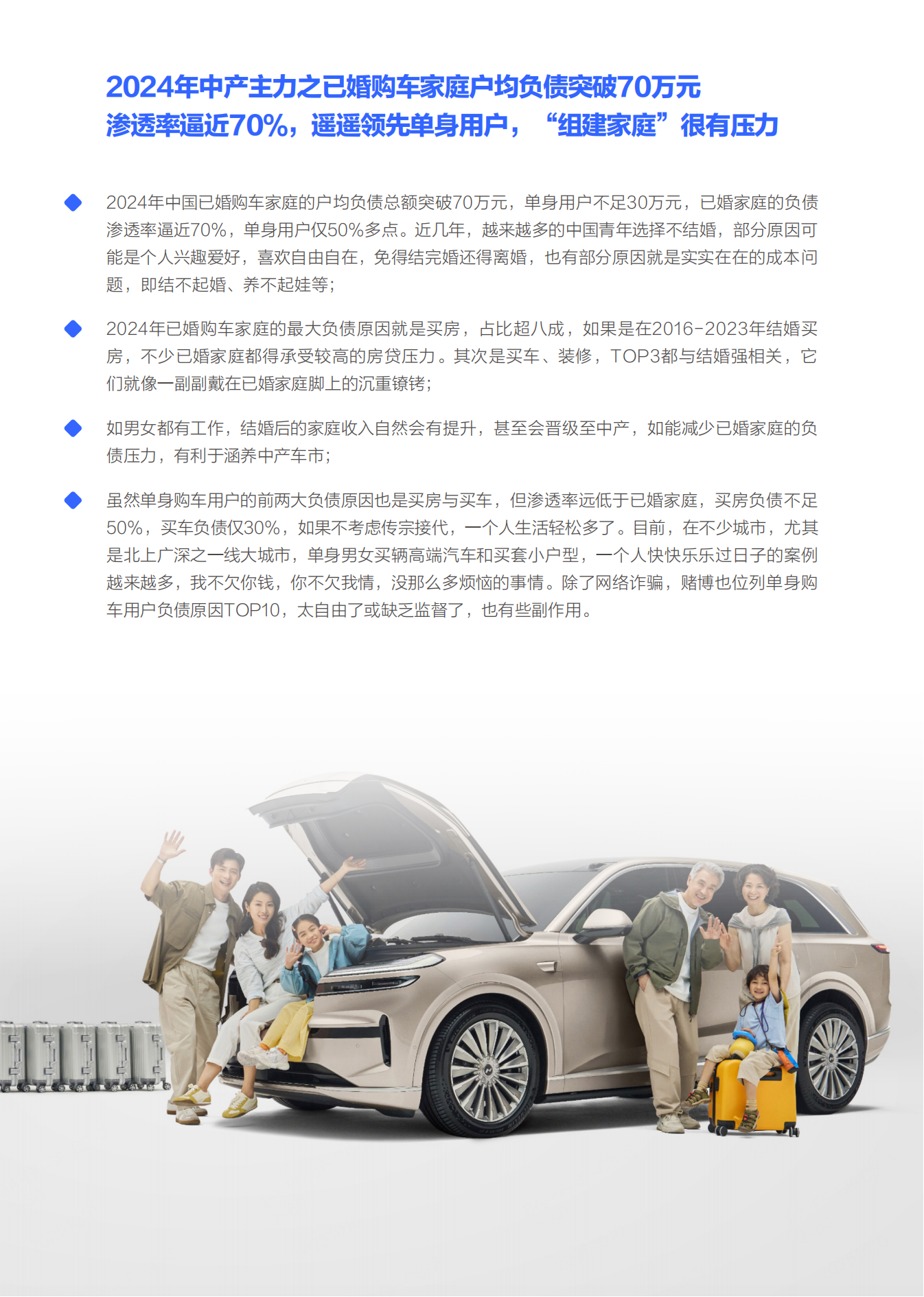 降低负债助力中国车市跨越“中产陷阱”-中国购车家庭收支洞察报告之负债篇（2025版）,汽车,汽车,第7张