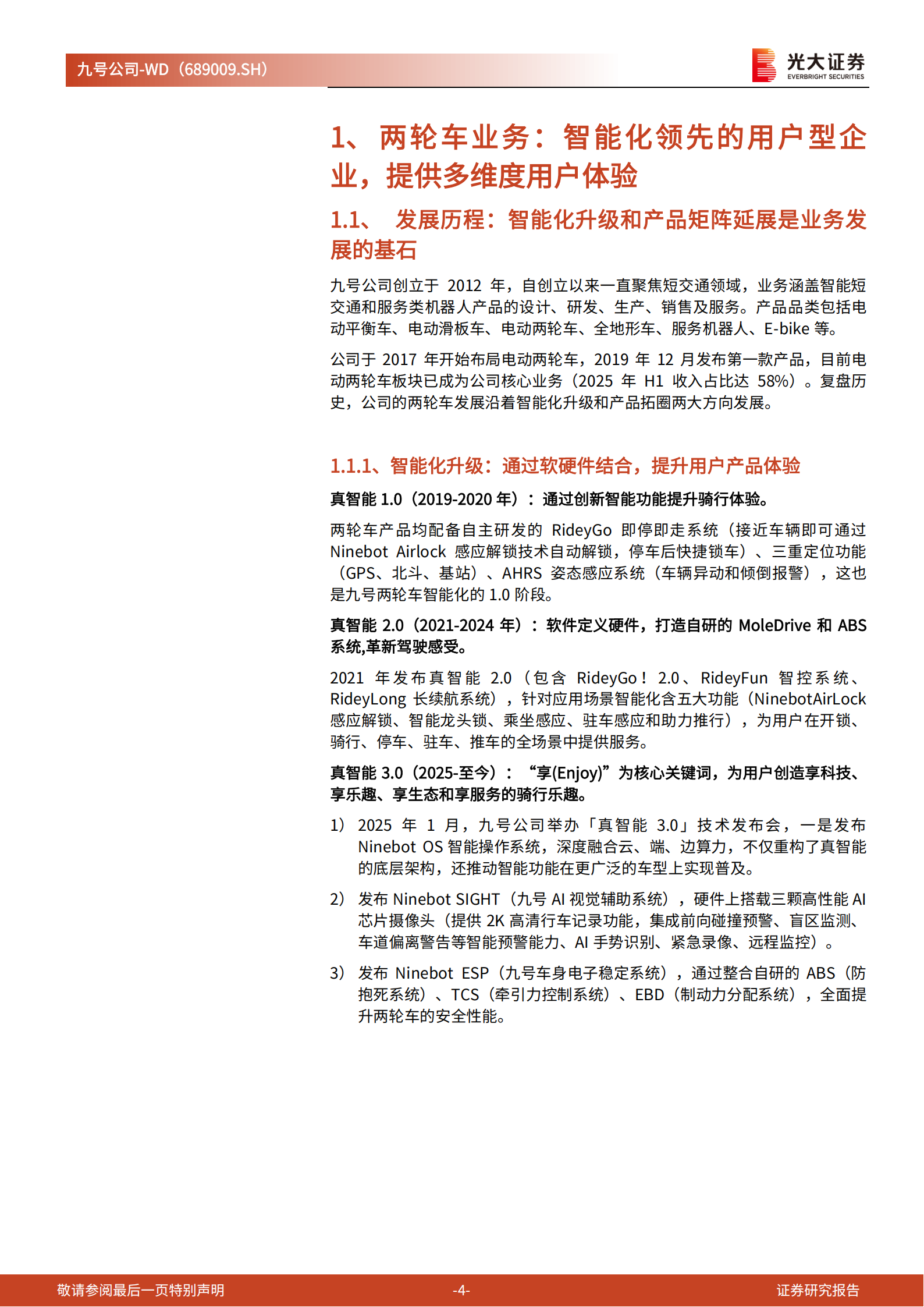 九号公司研究报告:两轮车业务,围绕核心目标人群,提供全生命周期用户体验,九号公司,两轮车,九号公司,两轮车,第4张 九号公司研究报告:两轮车业务,围绕核心目标人群,提供全生命周期用户体验,九号公司,两轮车,九号公司,两轮车,第4张