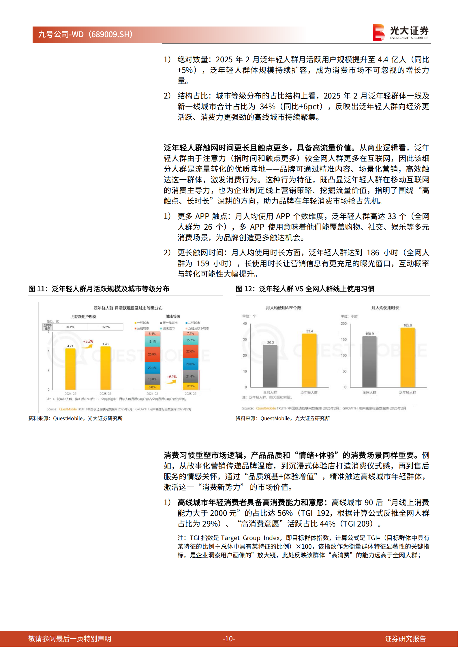 九号公司研究报告:两轮车业务,围绕核心目标人群,提供全生命周期用户体验,九号公司,两轮车,九号公司,两轮车,第10张 九号公司研究报告:两轮车业务,围绕核心目标人群,提供全生命周期用户体验,九号公司,两轮车,九号公司,两轮车,第10张