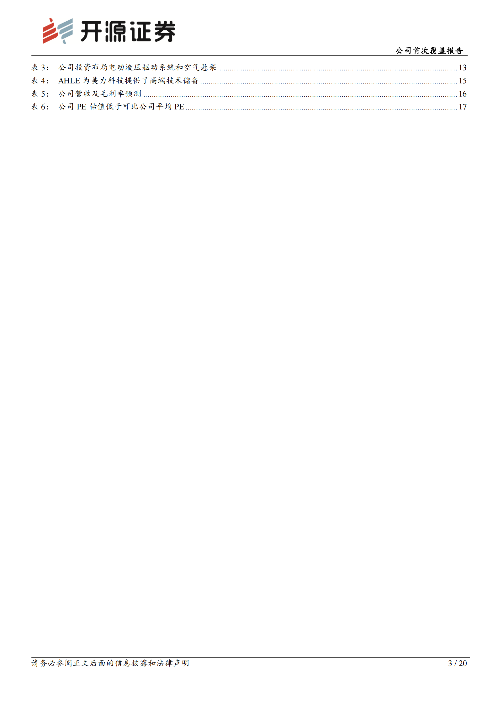 美力科技研究报告：深耕高壁垒弹簧赛道，国产替代与智能化双轮驱动成长,美力科技,弹簧,国产,美力科技,弹簧,国产,第3张