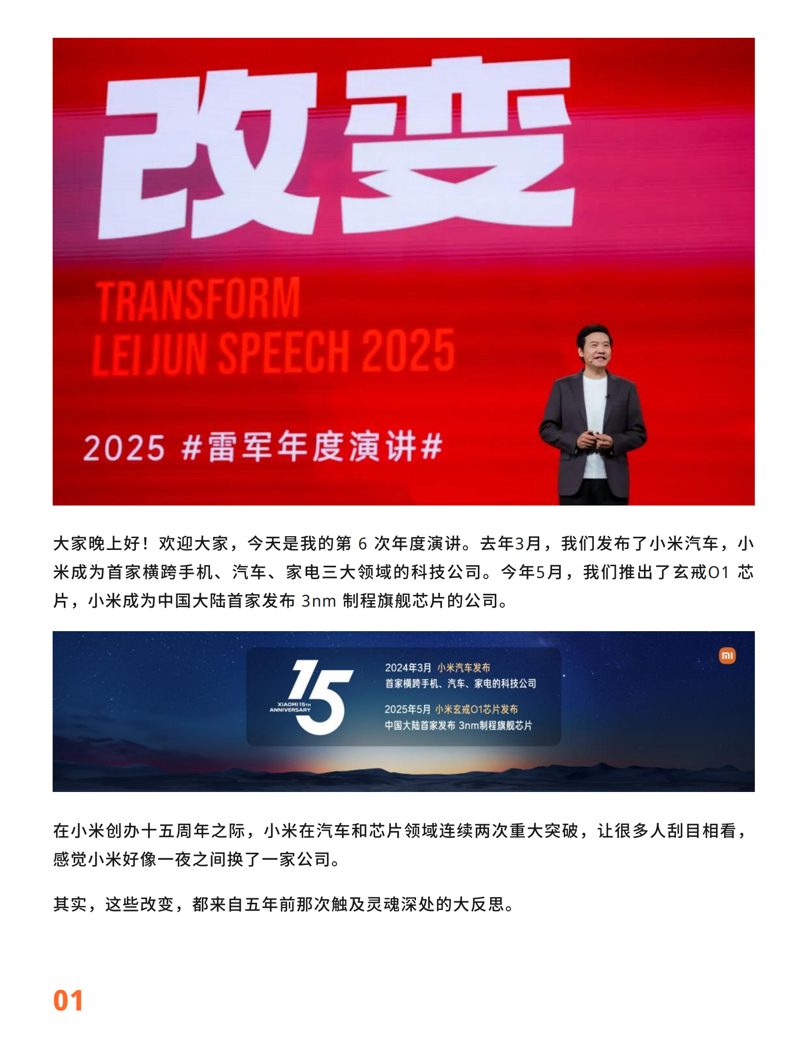 改变：2025雷军年度演讲全文,改变,雷军,年度演讲,改变,雷军,年度演讲,第2张