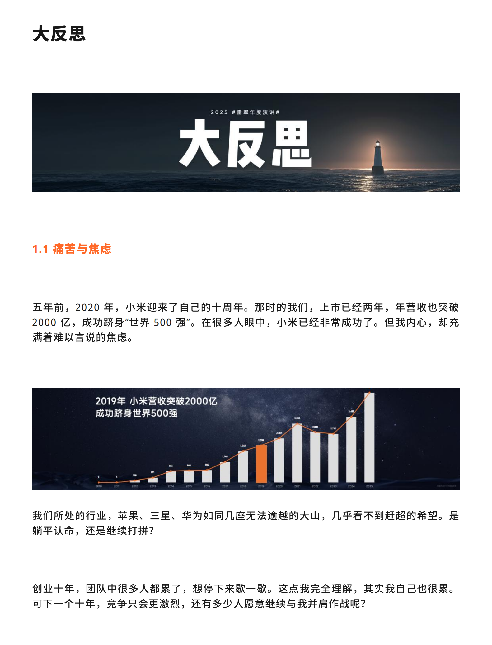 改变：2025雷军年度演讲全文,改变,雷军,年度演讲,改变,雷军,年度演讲,第3张