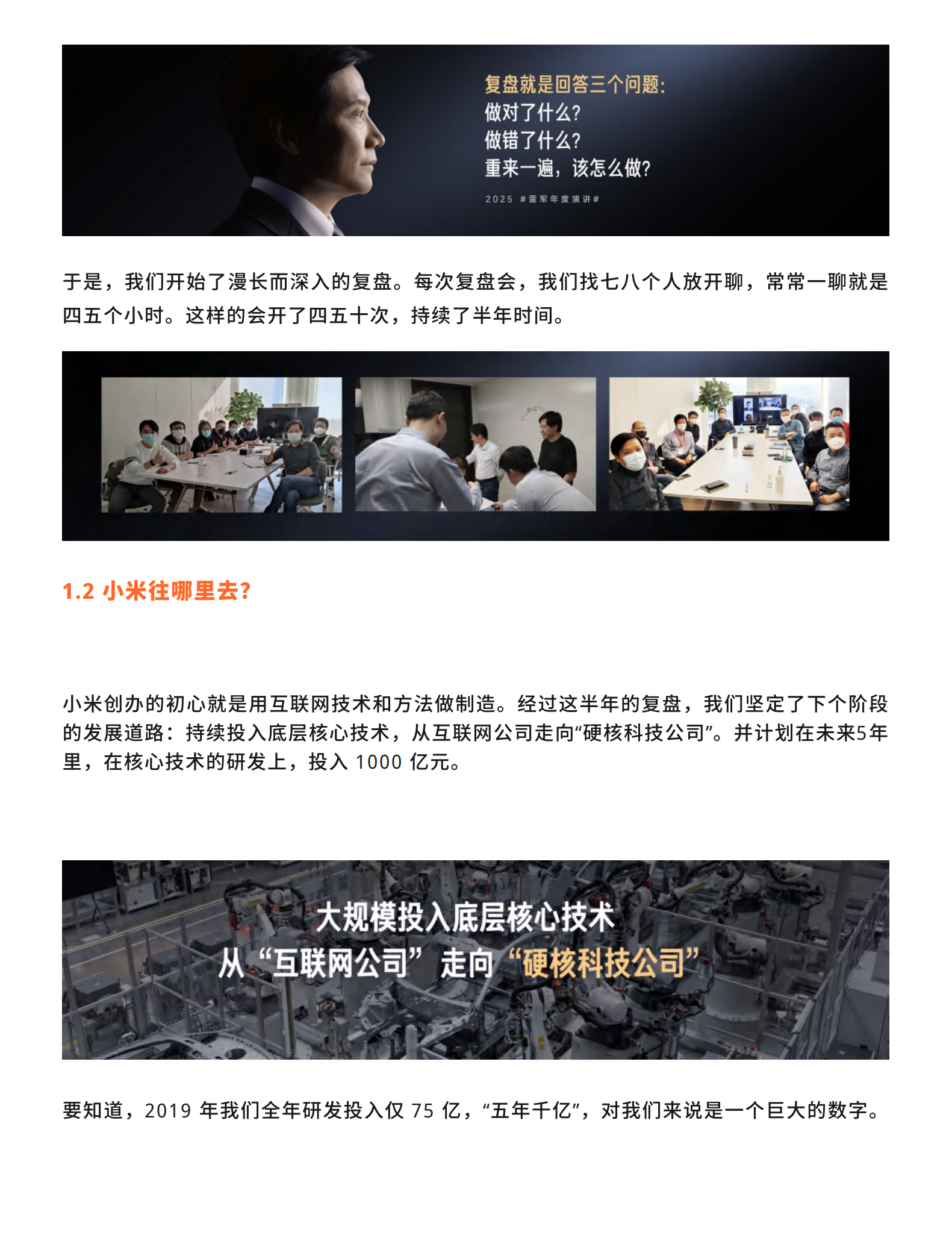 改变：2025雷军年度演讲全文,改变,雷军,年度演讲,改变,雷军,年度演讲,第5张