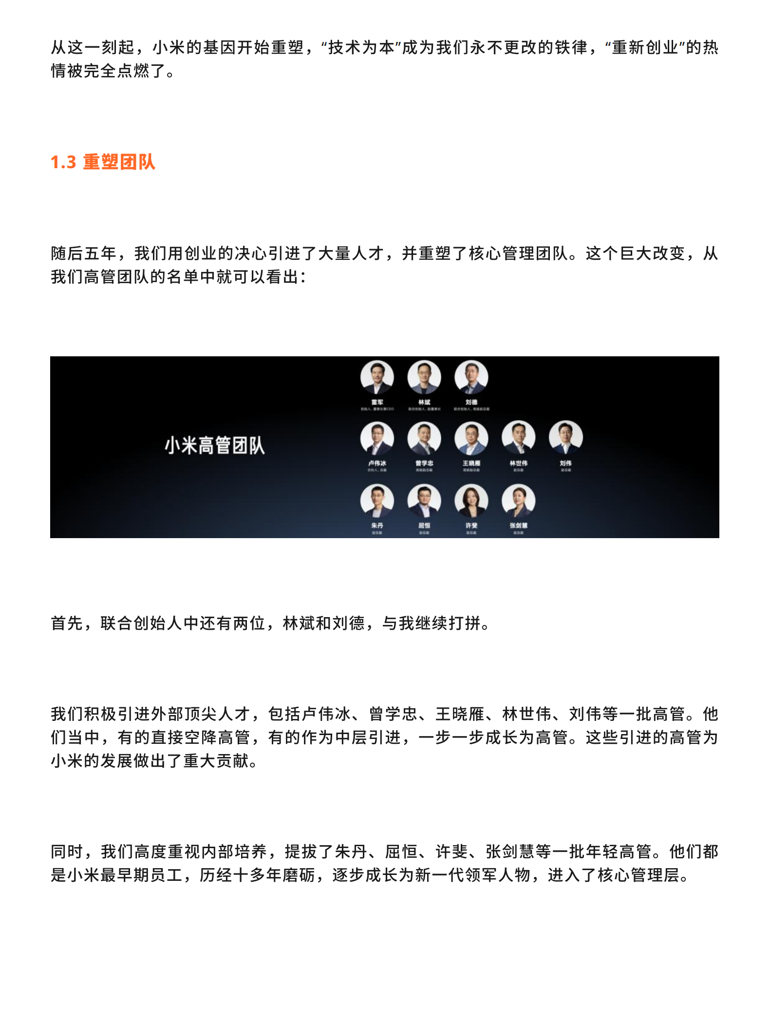 改变：2025雷军年度演讲全文,改变,雷军,年度演讲,改变,雷军,年度演讲,第6张