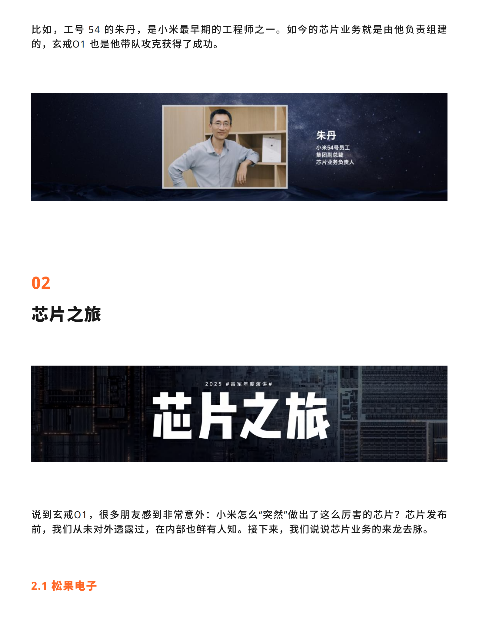 改变：2025雷军年度演讲全文,改变,雷军,年度演讲,改变,雷军,年度演讲,第7张