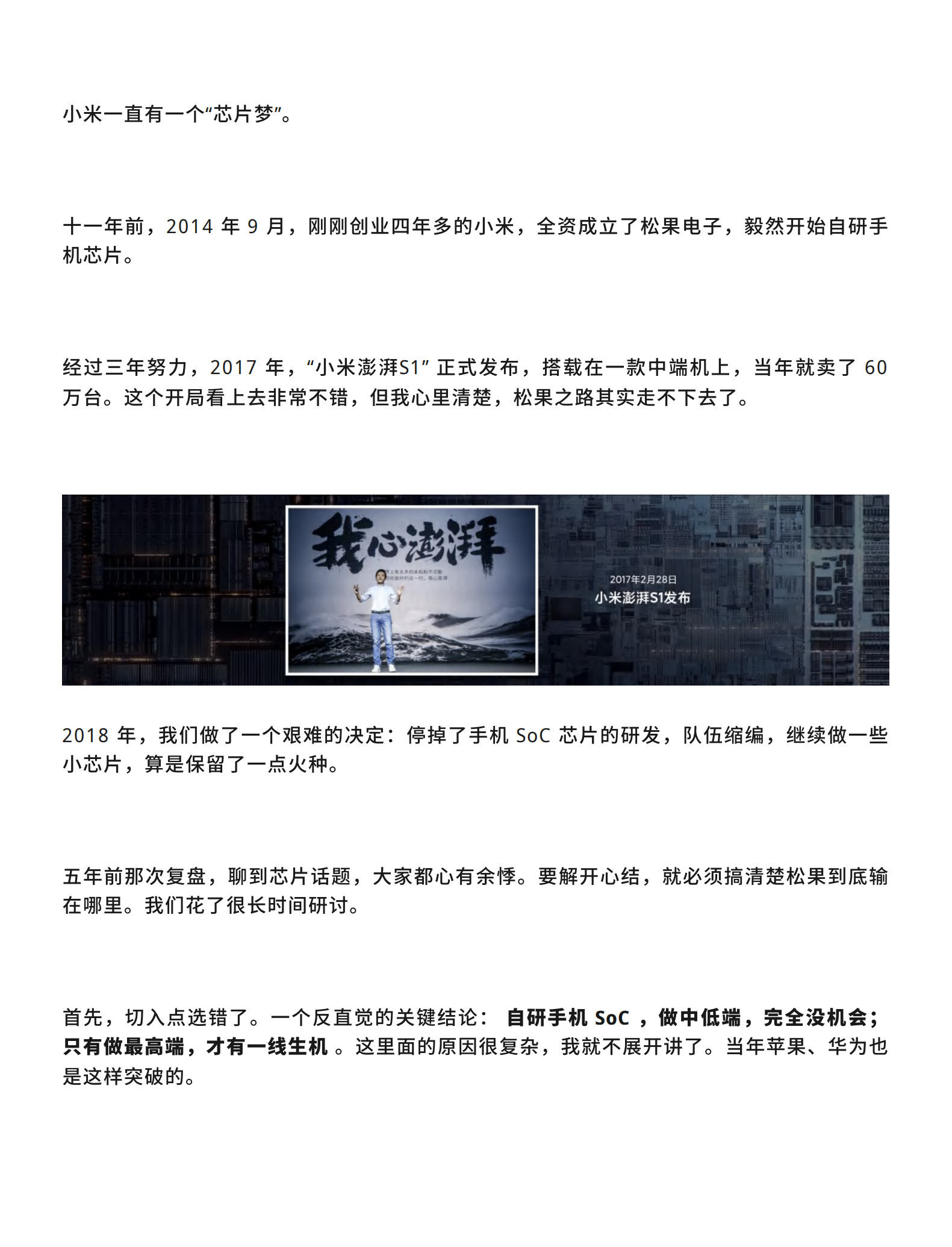 改变：2025雷军年度演讲全文,改变,雷军,年度演讲,改变,雷军,年度演讲,第8张