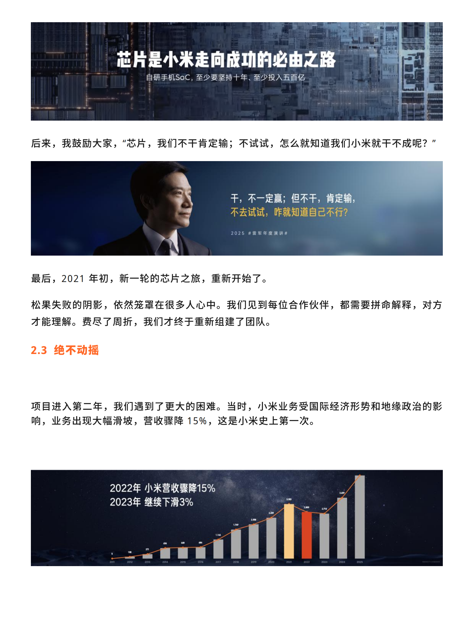 改变：2025雷军年度演讲全文,改变,雷军,年度演讲,改变,雷军,年度演讲,第10张