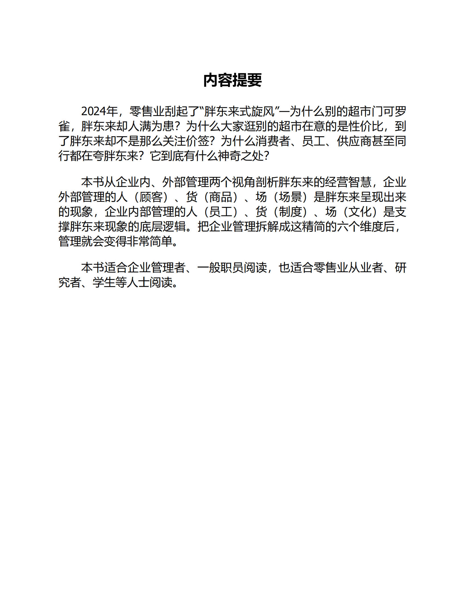 何以胖东来,胖东来,胖东来,第4张