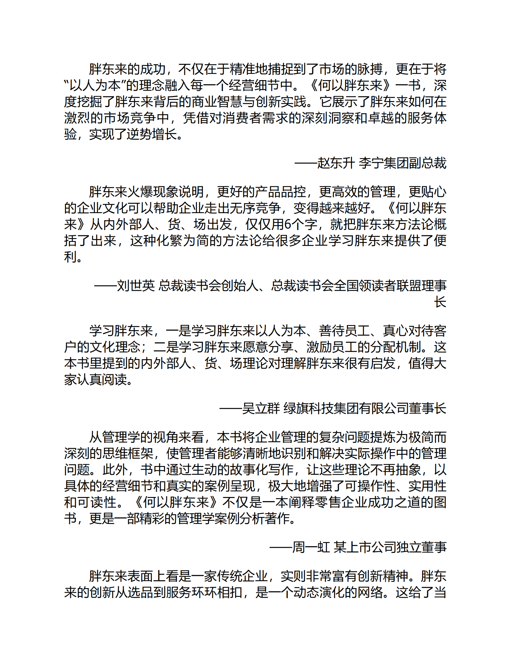 何以胖东来,胖东来,胖东来,第6张