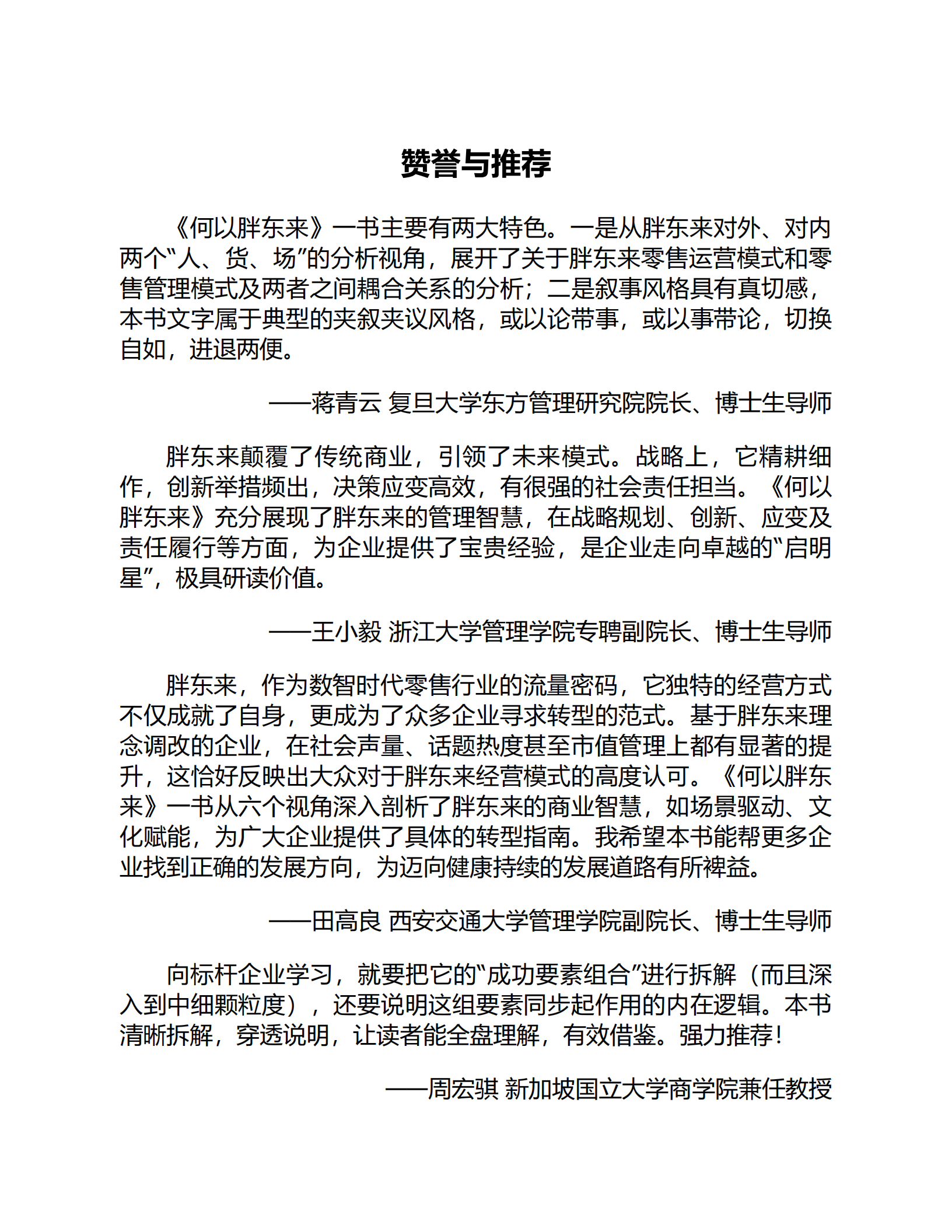 何以胖东来,胖东来,胖东来,第5张