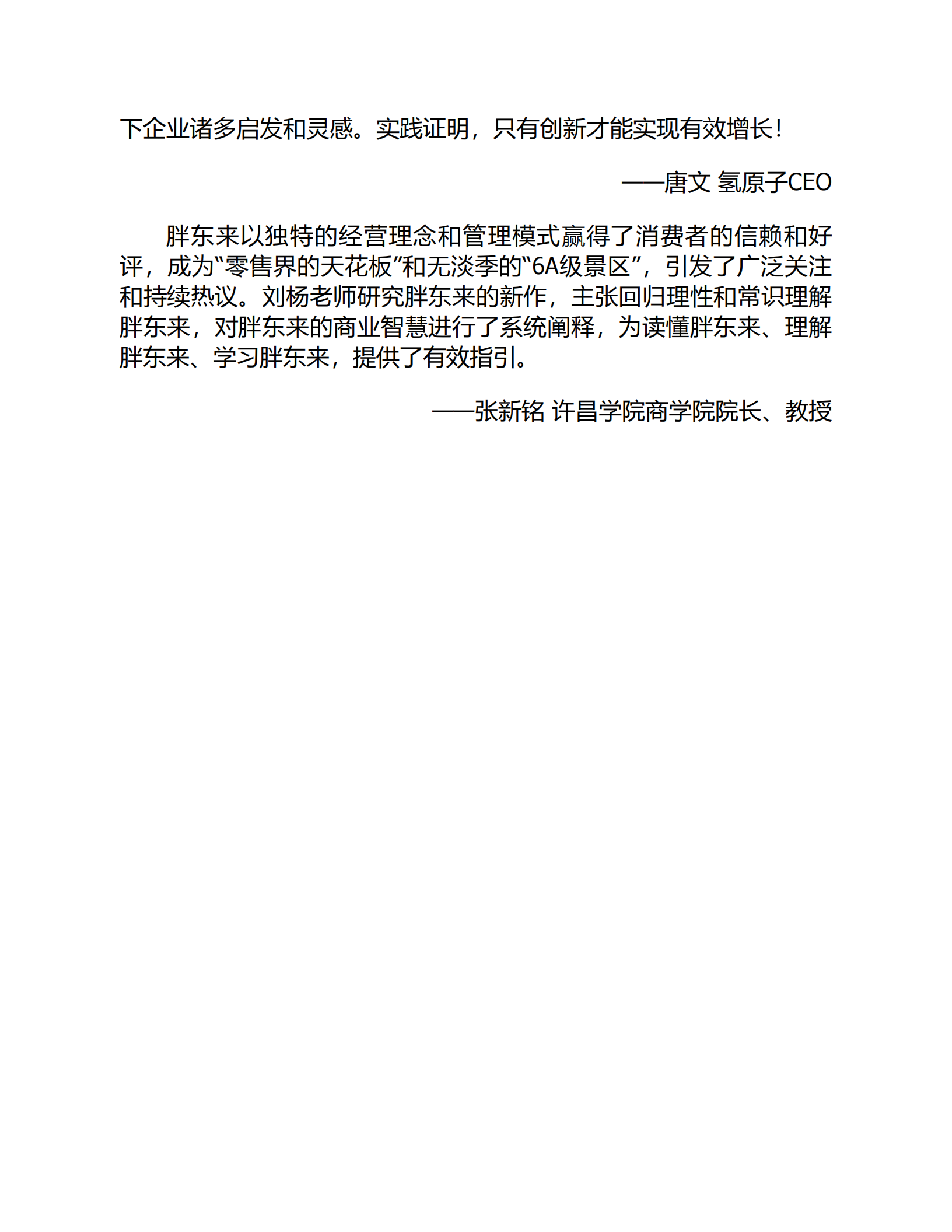 何以胖东来,胖东来,胖东来,第7张