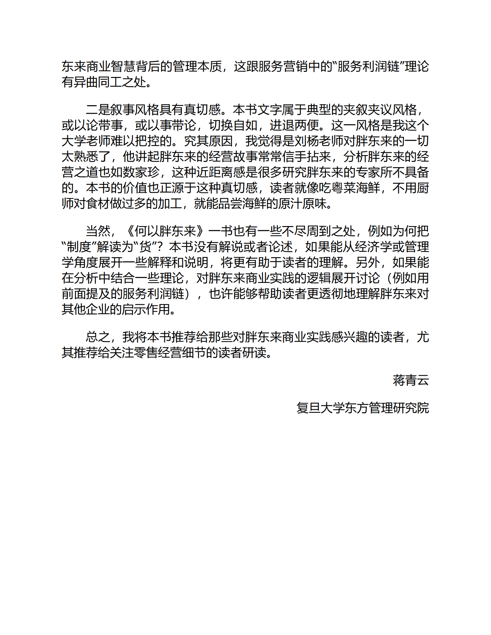何以胖东来,胖东来,胖东来,第9张
