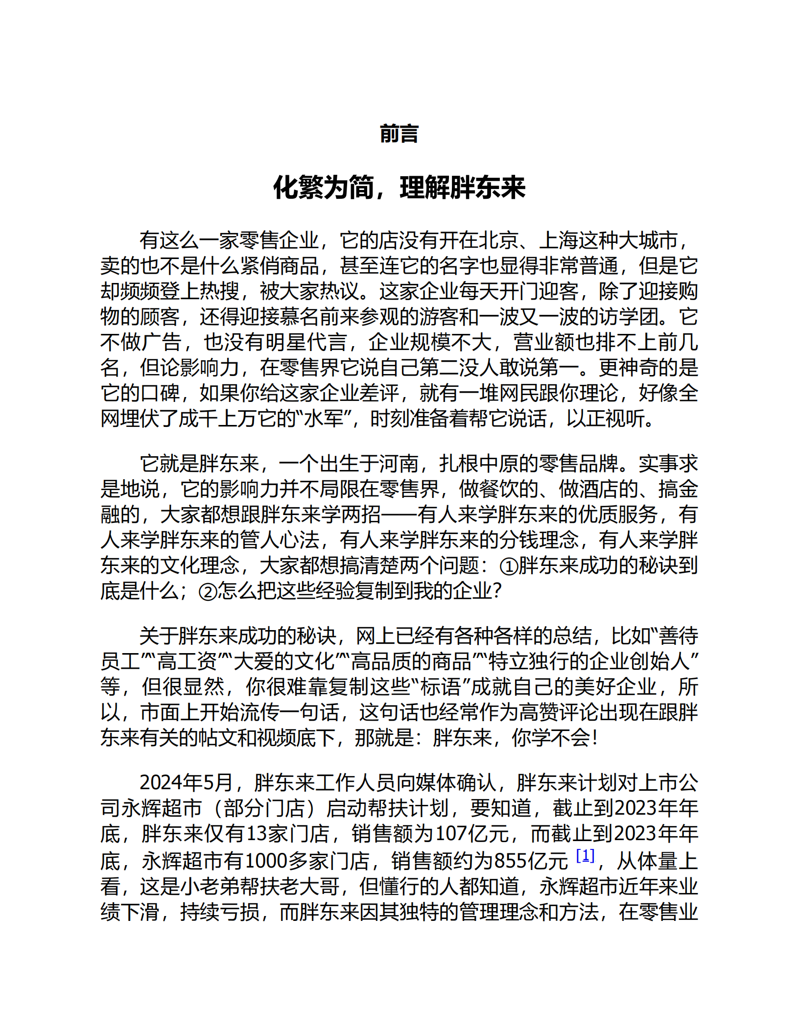 何以胖东来,胖东来,胖东来,第10张