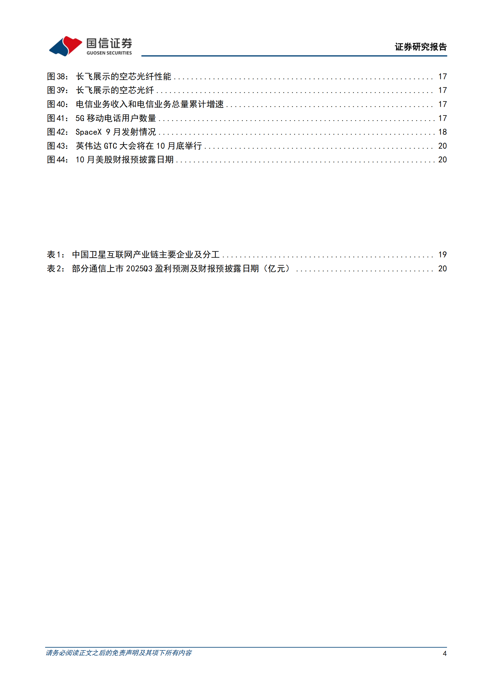 通信行业2025年10月投资策略：AI高景气度延续，算力基础设施持续受益,AI,AI,第4张