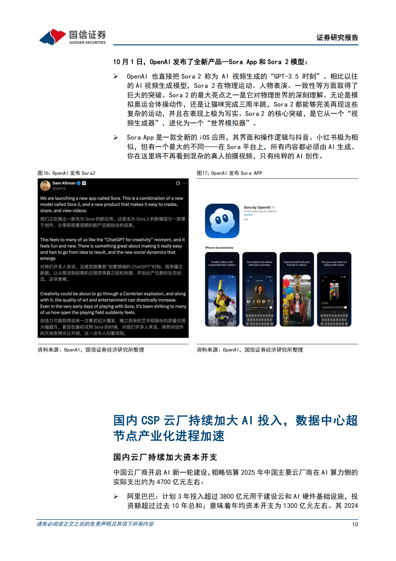 通信行业2025年10月投资策略：AI高景气度延续，算力基础设施持续受益,AI,AI,第10张