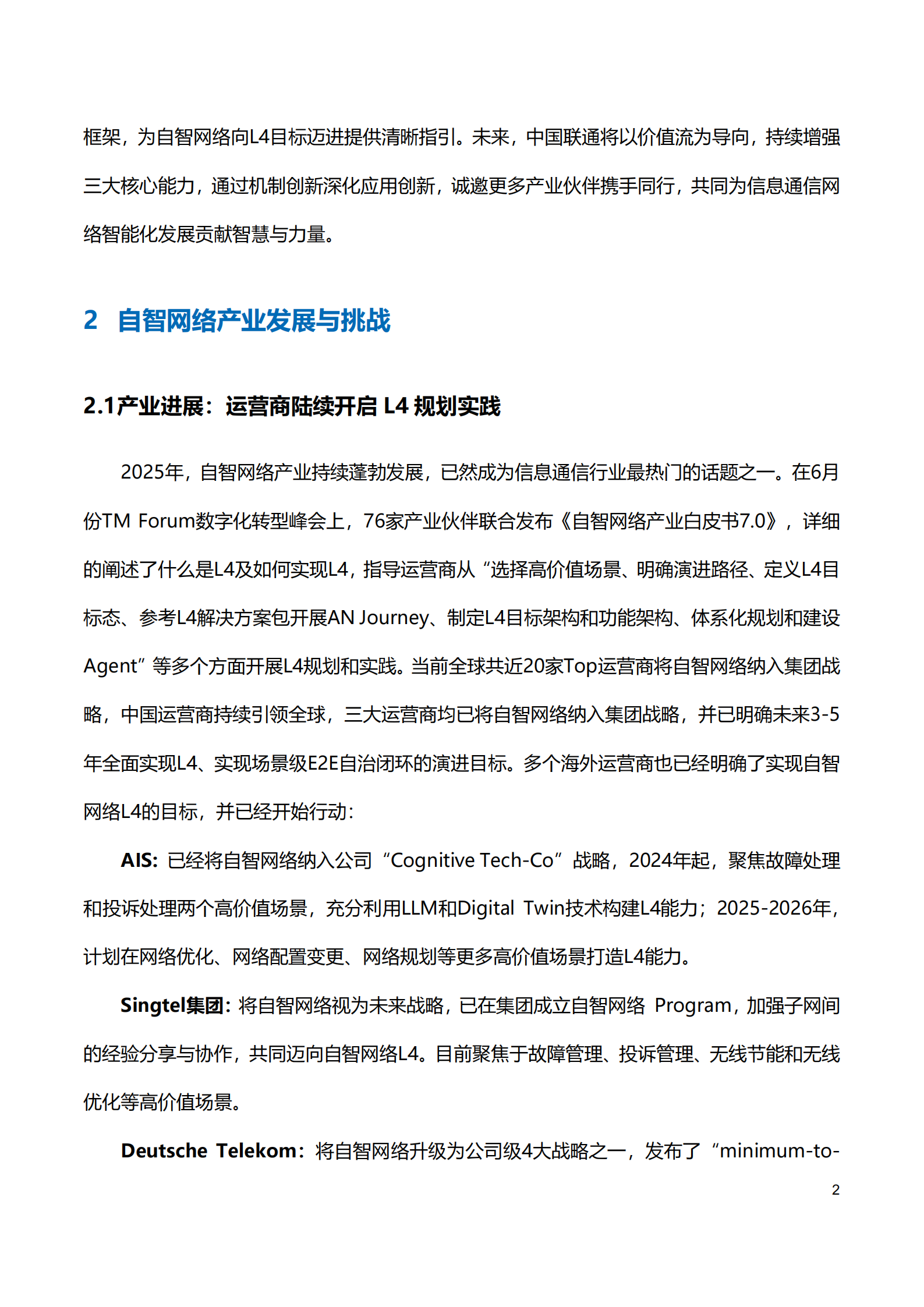 中国联通：中国联通自智网络白皮书（2025）,中国联通,自智网络,中国联通,自智网络,第5张