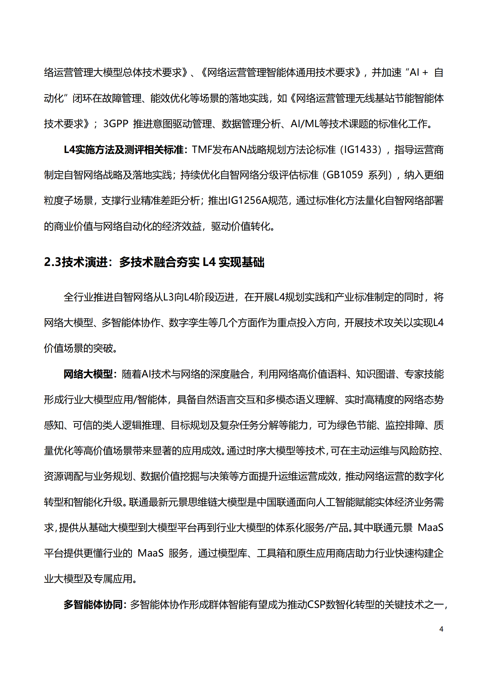 中国联通：中国联通自智网络白皮书（2025）,中国联通,自智网络,中国联通,自智网络,第7张