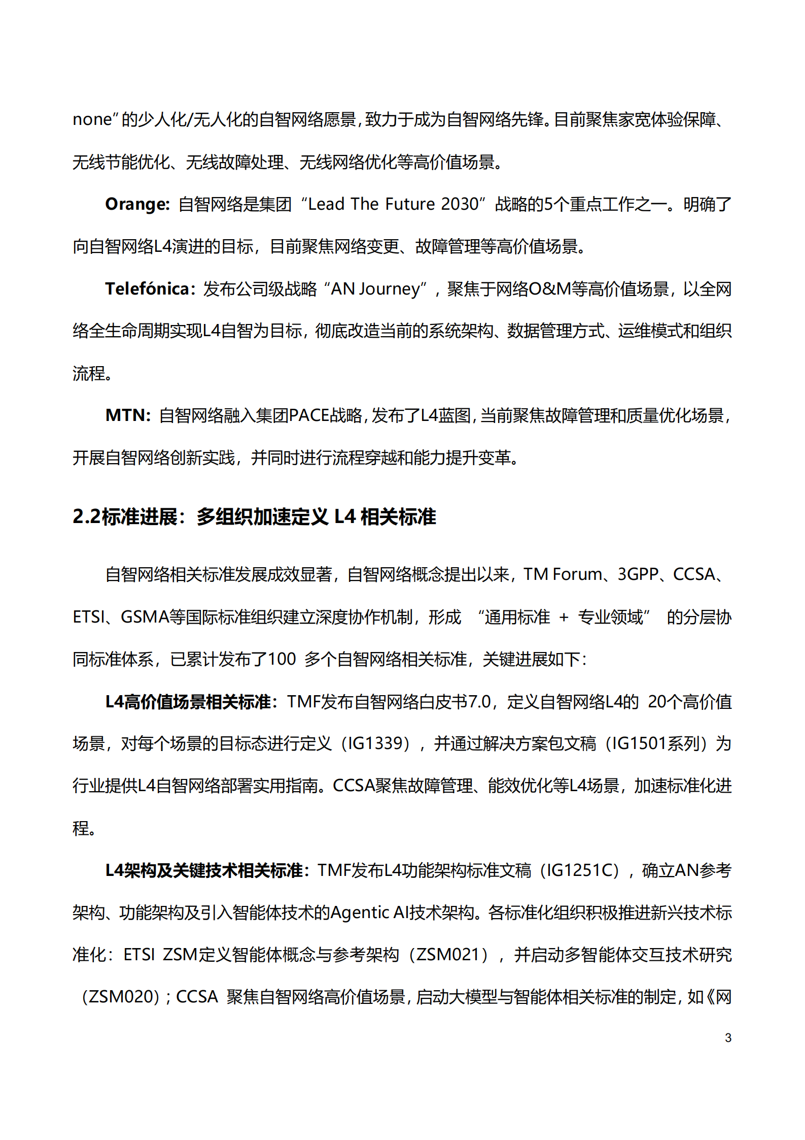 中国联通：中国联通自智网络白皮书（2025）,中国联通,自智网络,中国联通,自智网络,第6张