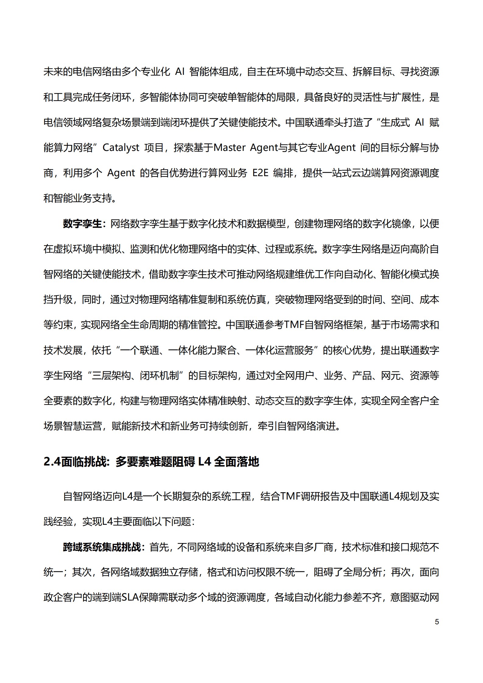 中国联通：中国联通自智网络白皮书（2025）,中国联通,自智网络,中国联通,自智网络,第8张