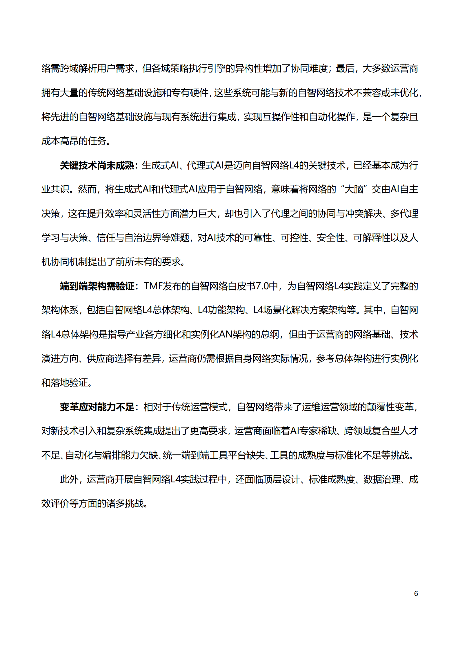 中国联通：中国联通自智网络白皮书（2025）,中国联通,自智网络,中国联通,自智网络,第9张
