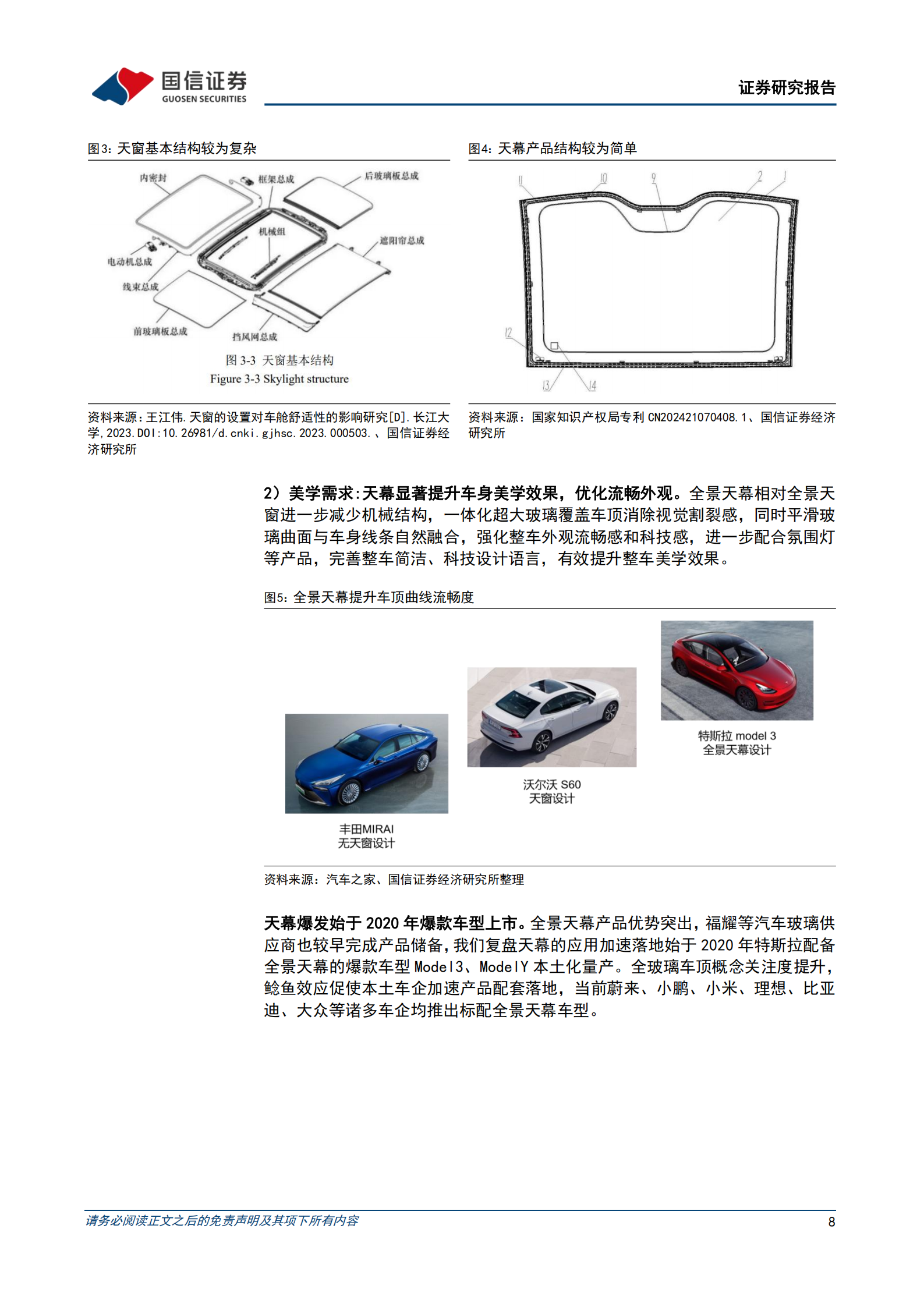 汽车玻璃行业专题报告：天幕之后，去向何方,汽车玻璃,天幕,汽车玻璃,天幕,第8张
