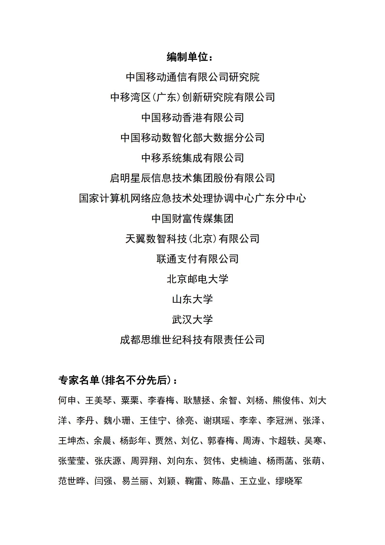 2025年基于电信运营商区块链基础设施的跨境可信数据空间技术白皮书,电信运营商,区块链,电信运营商,区块链,第2张