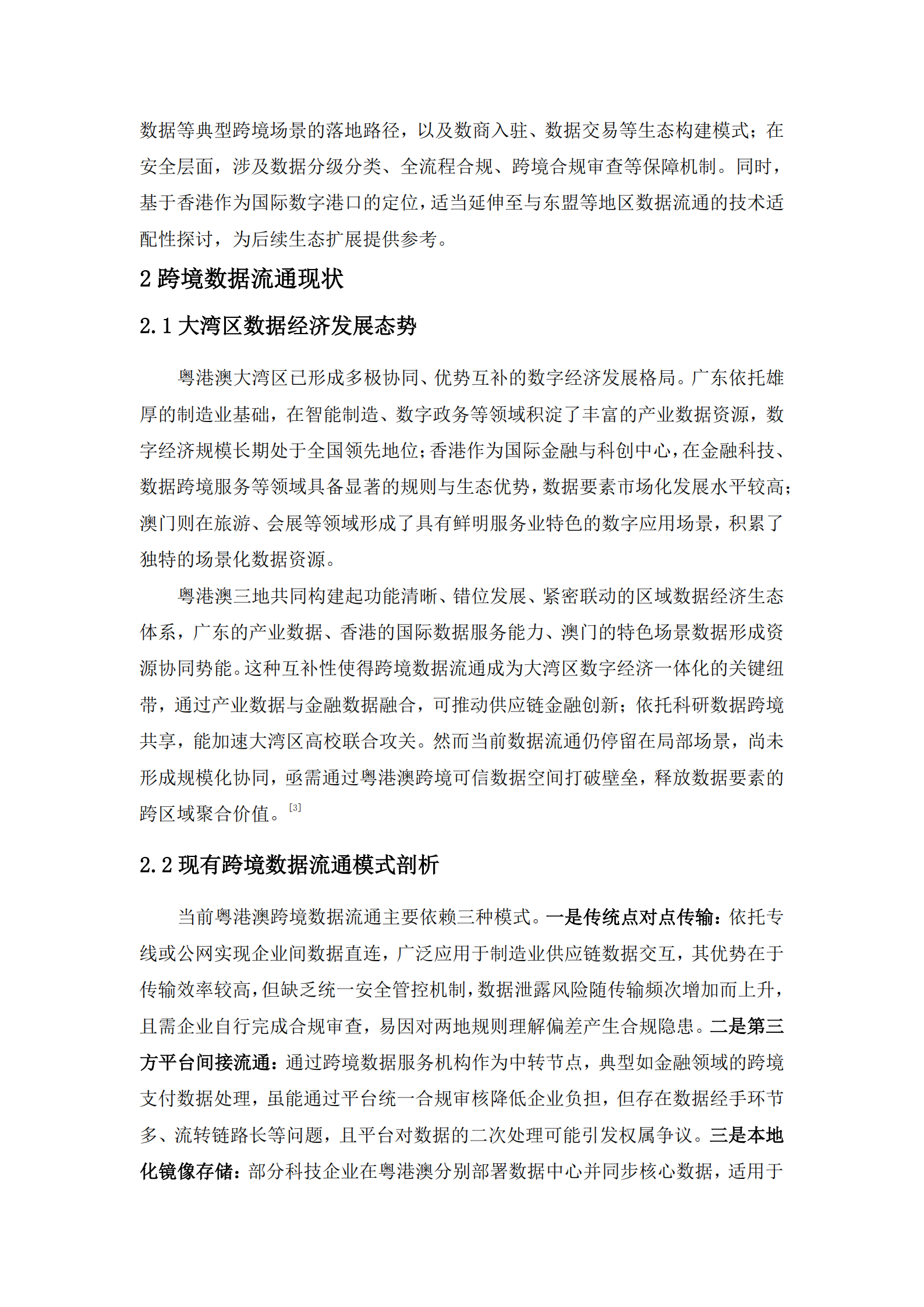 2025年基于电信运营商区块链基础设施的跨境可信数据空间技术白皮书,电信运营商,区块链,电信运营商,区块链,第7张