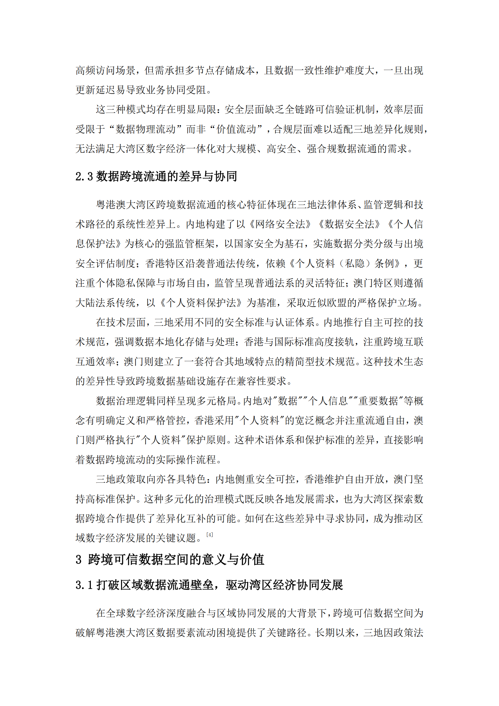 2025年基于电信运营商区块链基础设施的跨境可信数据空间技术白皮书,电信运营商,区块链,电信运营商,区块链,第8张