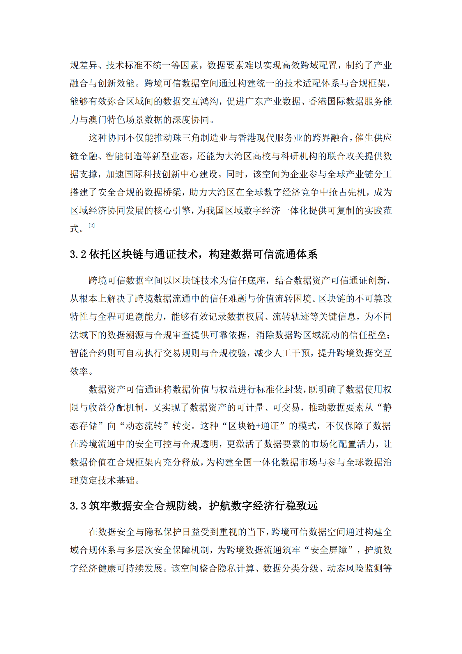 2025年基于电信运营商区块链基础设施的跨境可信数据空间技术白皮书,电信运营商,区块链,电信运营商,区块链,第9张