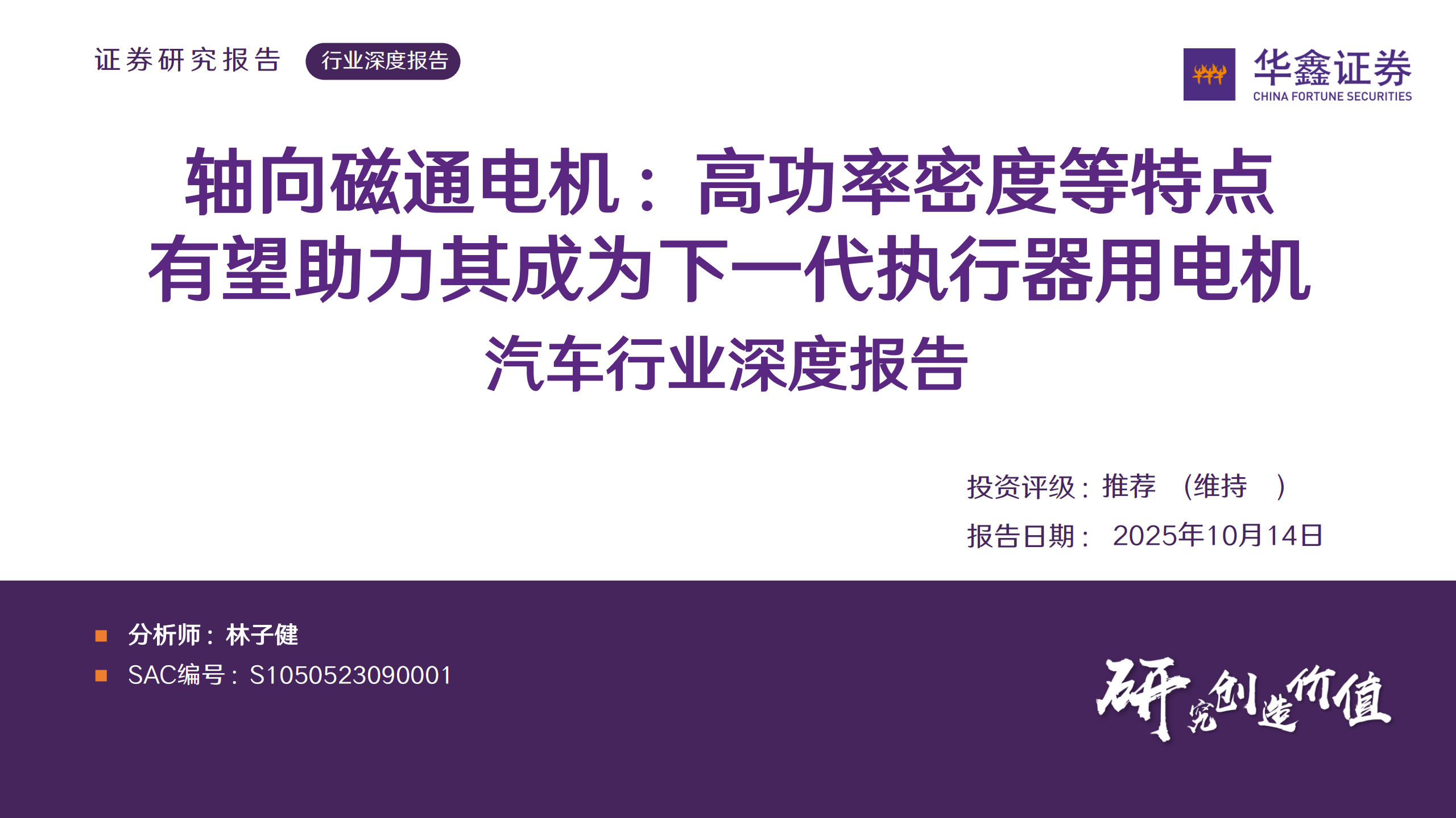 汽车行业深度报告：轴向磁通电机，高功率密度等特点有望助力其成为下一代执行器用电机,汽车,轴向磁通电机,汽车,轴向磁通电机,第1张