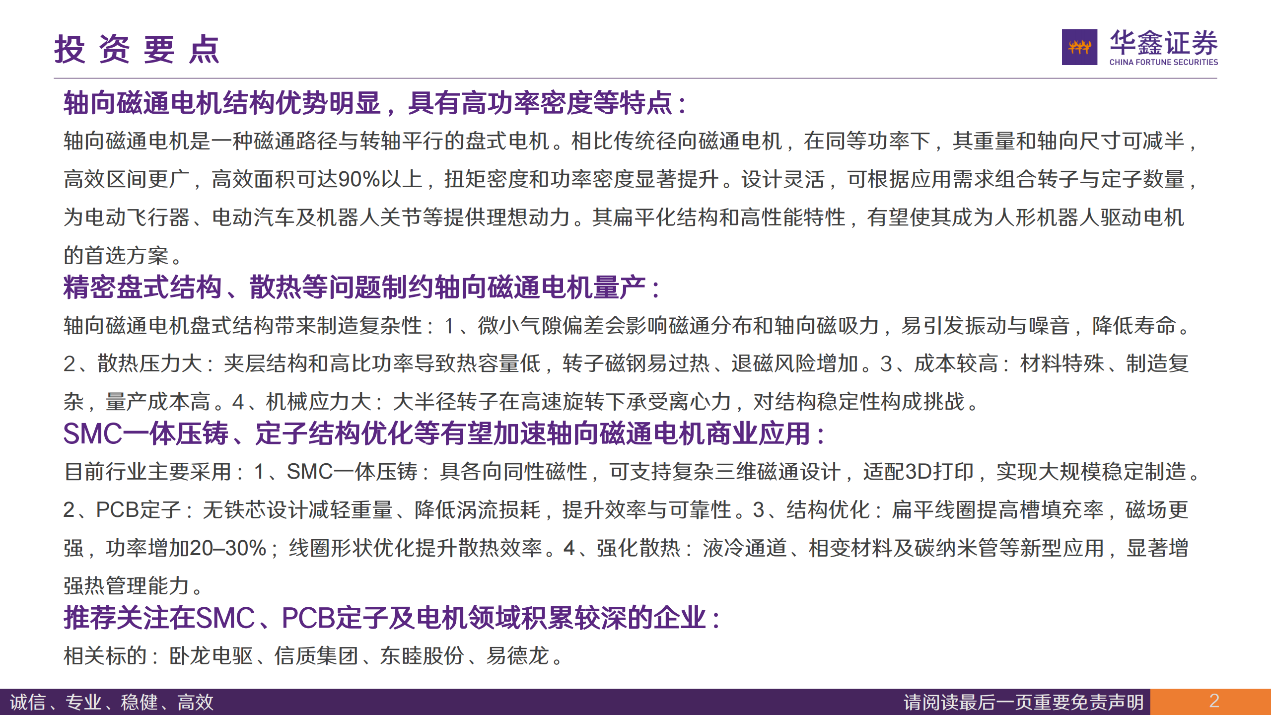 汽车行业深度报告：轴向磁通电机，高功率密度等特点有望助力其成为下一代执行器用电机,汽车,轴向磁通电机,汽车,轴向磁通电机,第2张