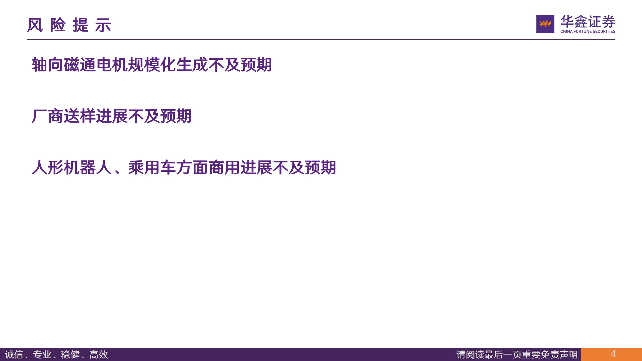 汽车行业深度报告：轴向磁通电机，高功率密度等特点有望助力其成为下一代执行器用电机,汽车,轴向磁通电机,汽车,轴向磁通电机,第4张
