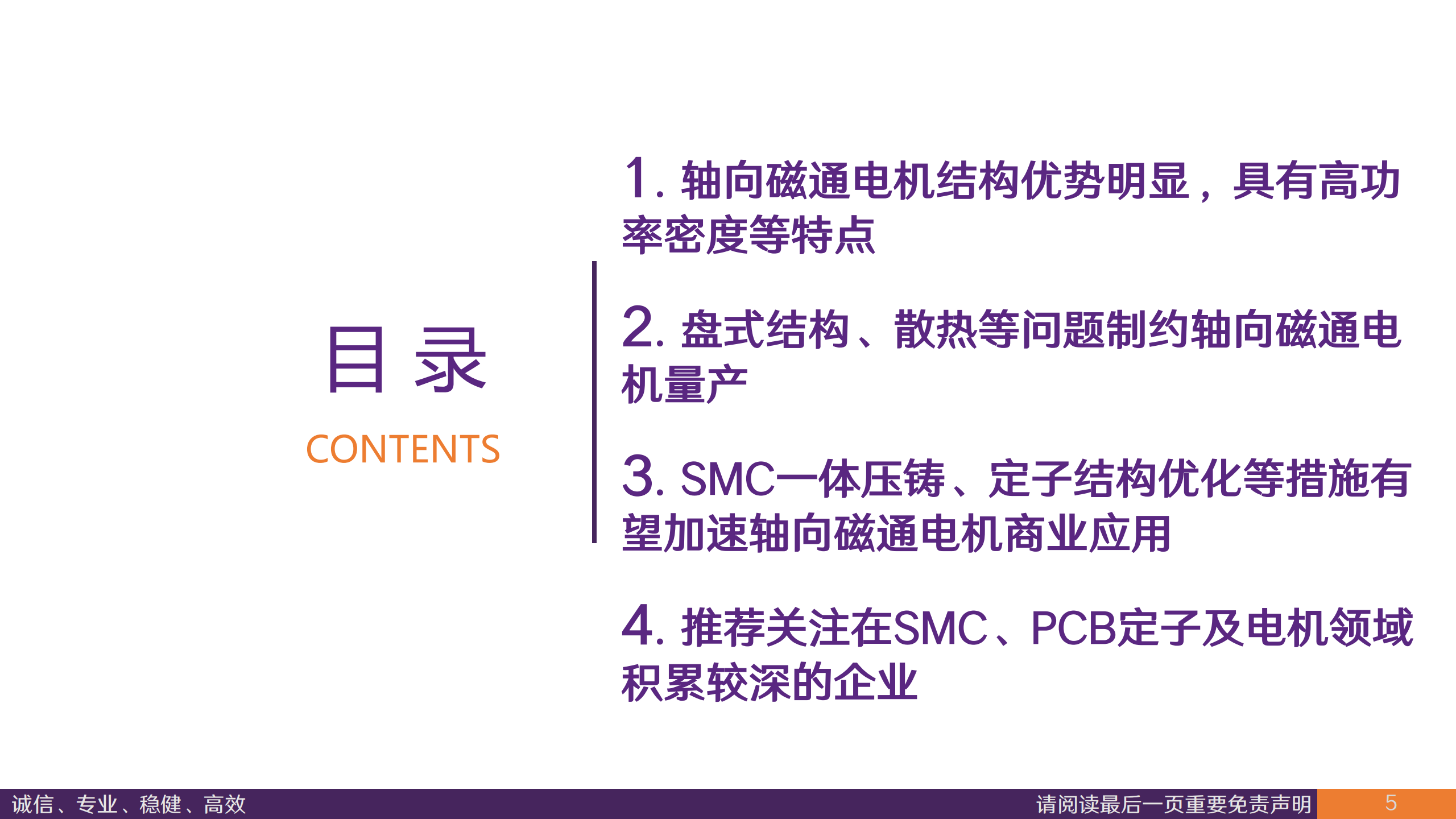 汽车行业深度报告：轴向磁通电机，高功率密度等特点有望助力其成为下一代执行器用电机,汽车,轴向磁通电机,汽车,轴向磁通电机,第5张