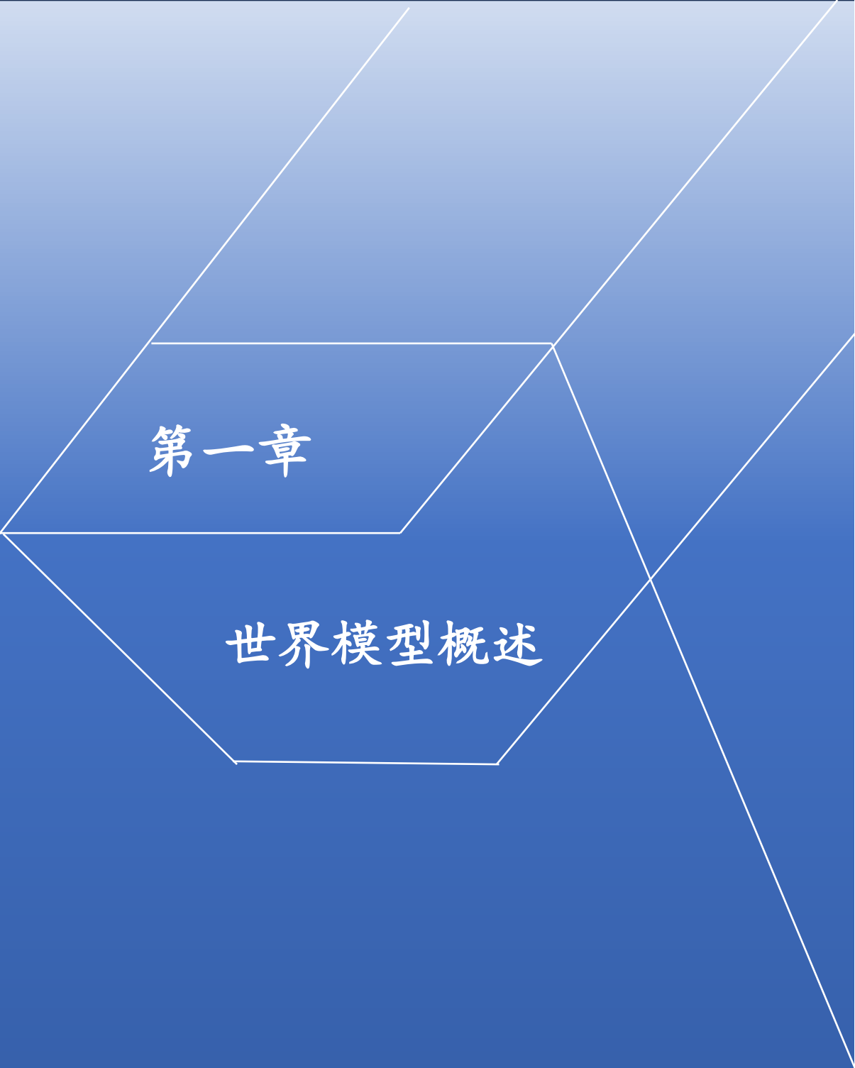 沙利文：2025年中国世界模型发展白皮书,世界模型,世界模型,第6张