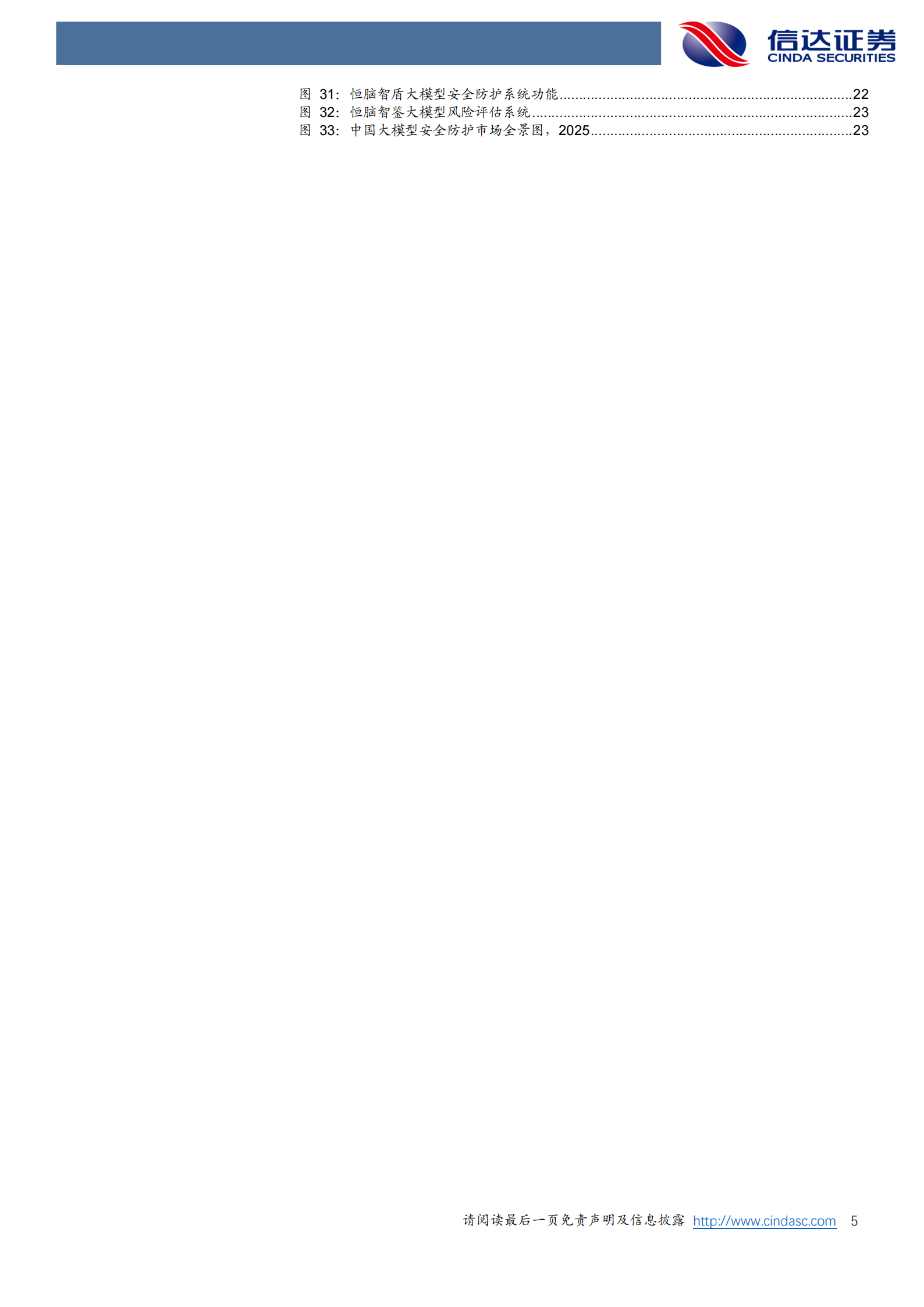 安恒信息研究报告：网安领军企业，AI+安全注入新一轮发展动力,安恒信息,AI,安全,安恒信息,AI,安全,第5张