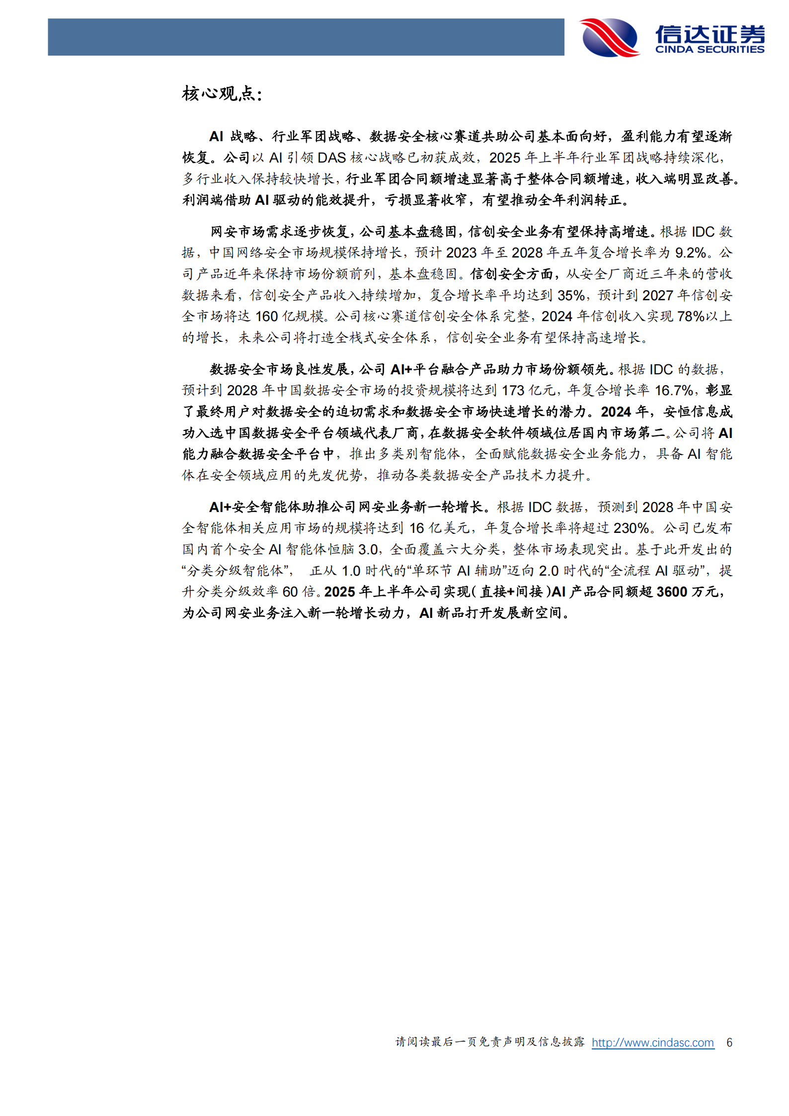 安恒信息研究报告：网安领军企业，AI+安全注入新一轮发展动力,安恒信息,AI,安全,安恒信息,AI,安全,第6张